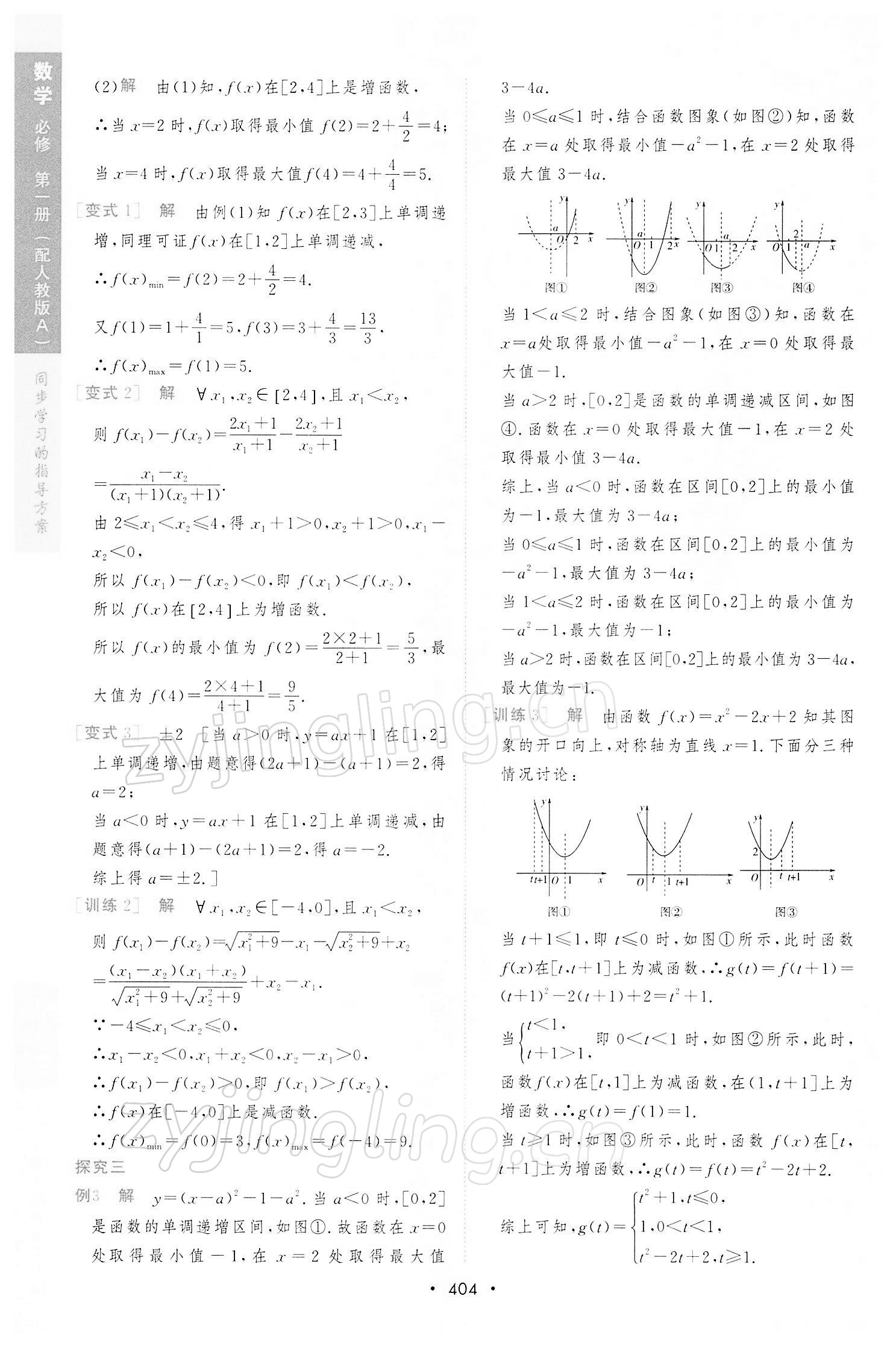 2021年新课程学习与测评数学必修第一册人教版 参考答案第32页