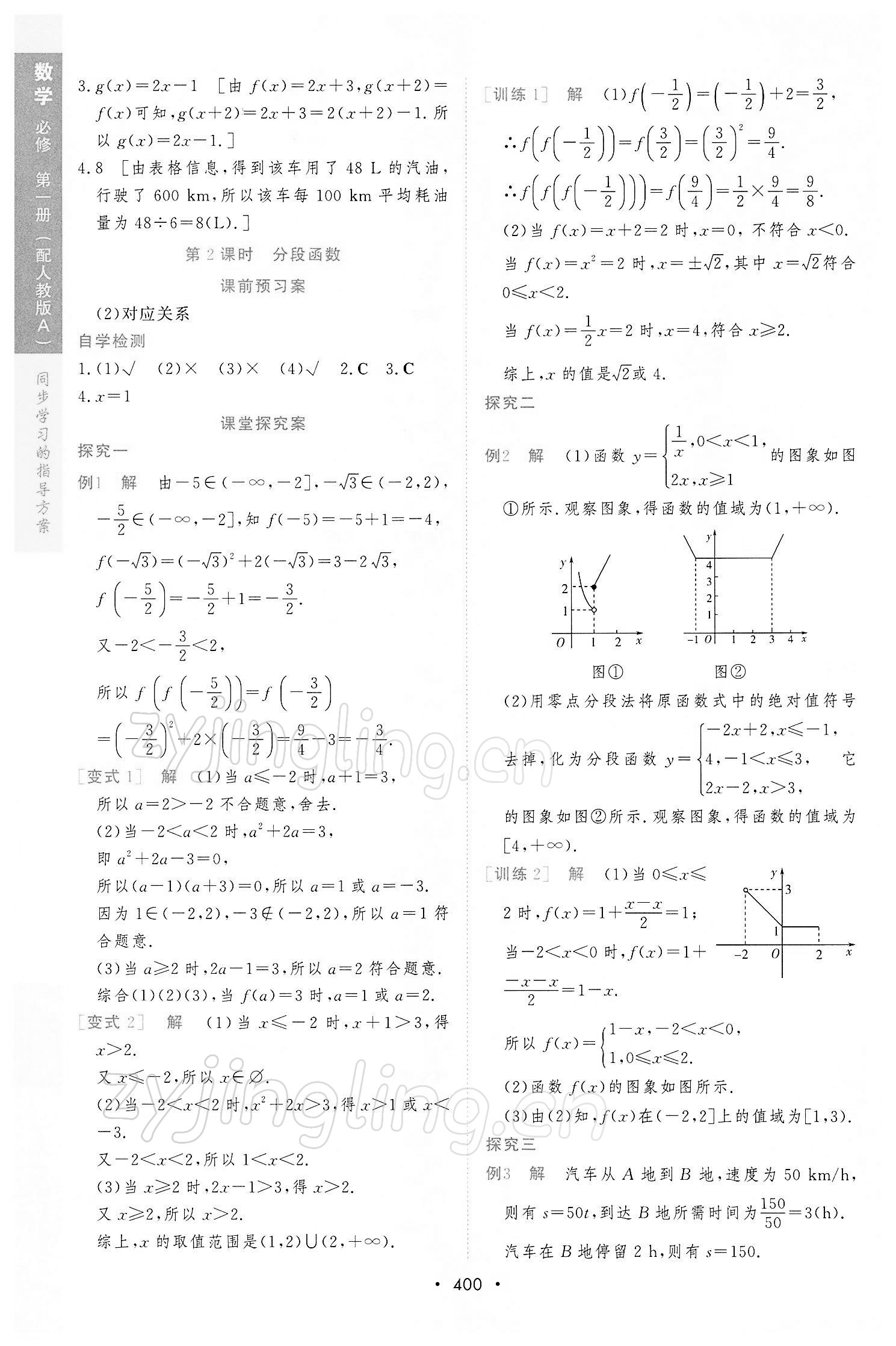 2021年新课程学习与测评数学必修第一册人教版 参考答案第28页