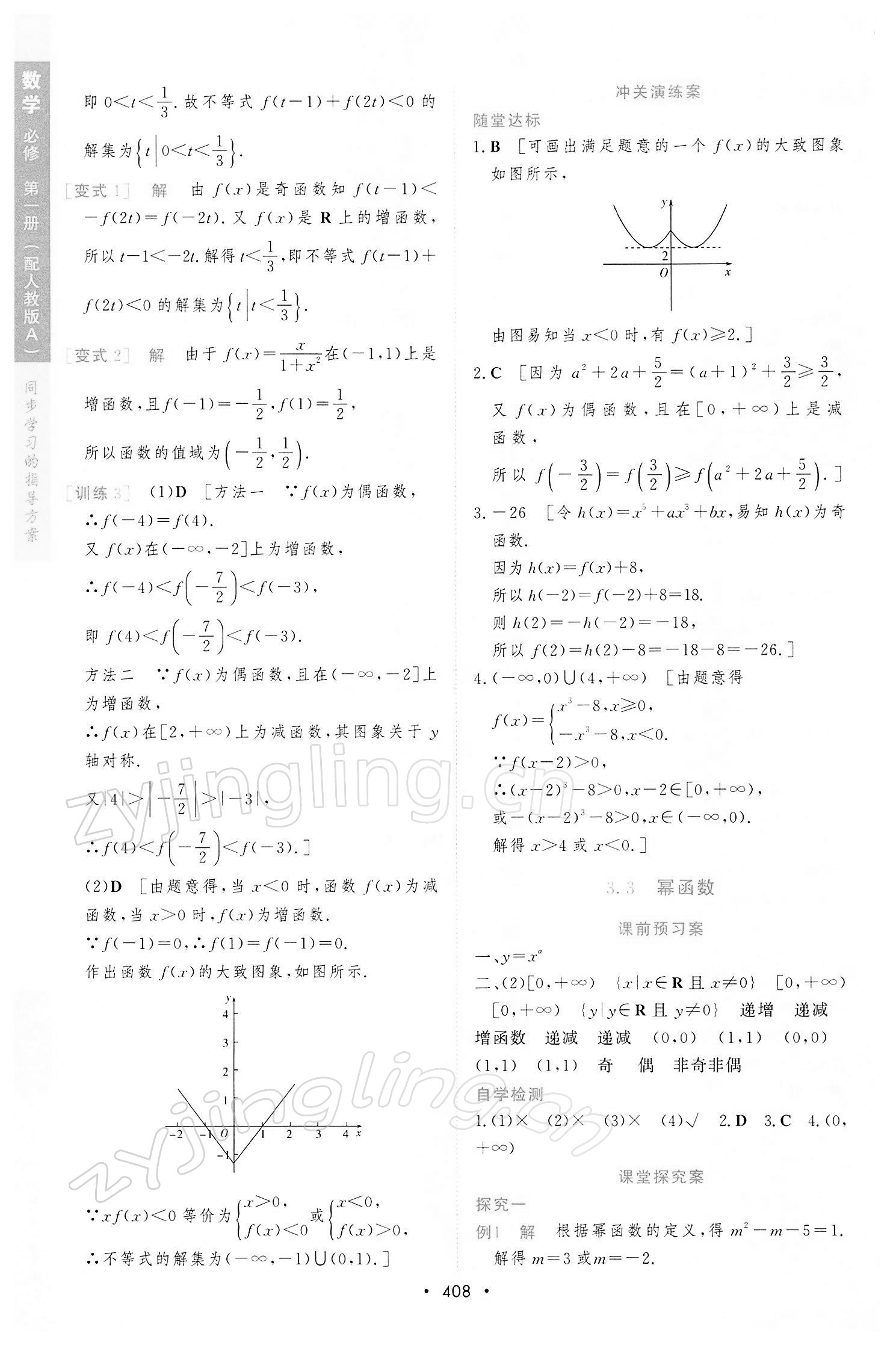 2021年新课程学习与测评数学必修第一册人教版 参考答案第36页