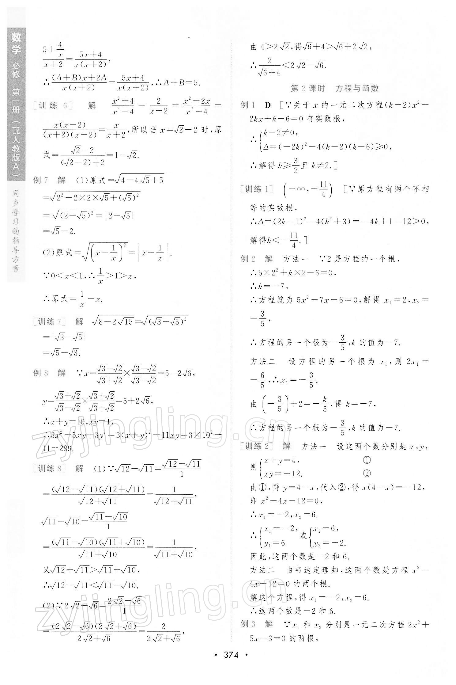 2021年新课程学习与测评数学必修第一册人教版 参考答案第2页