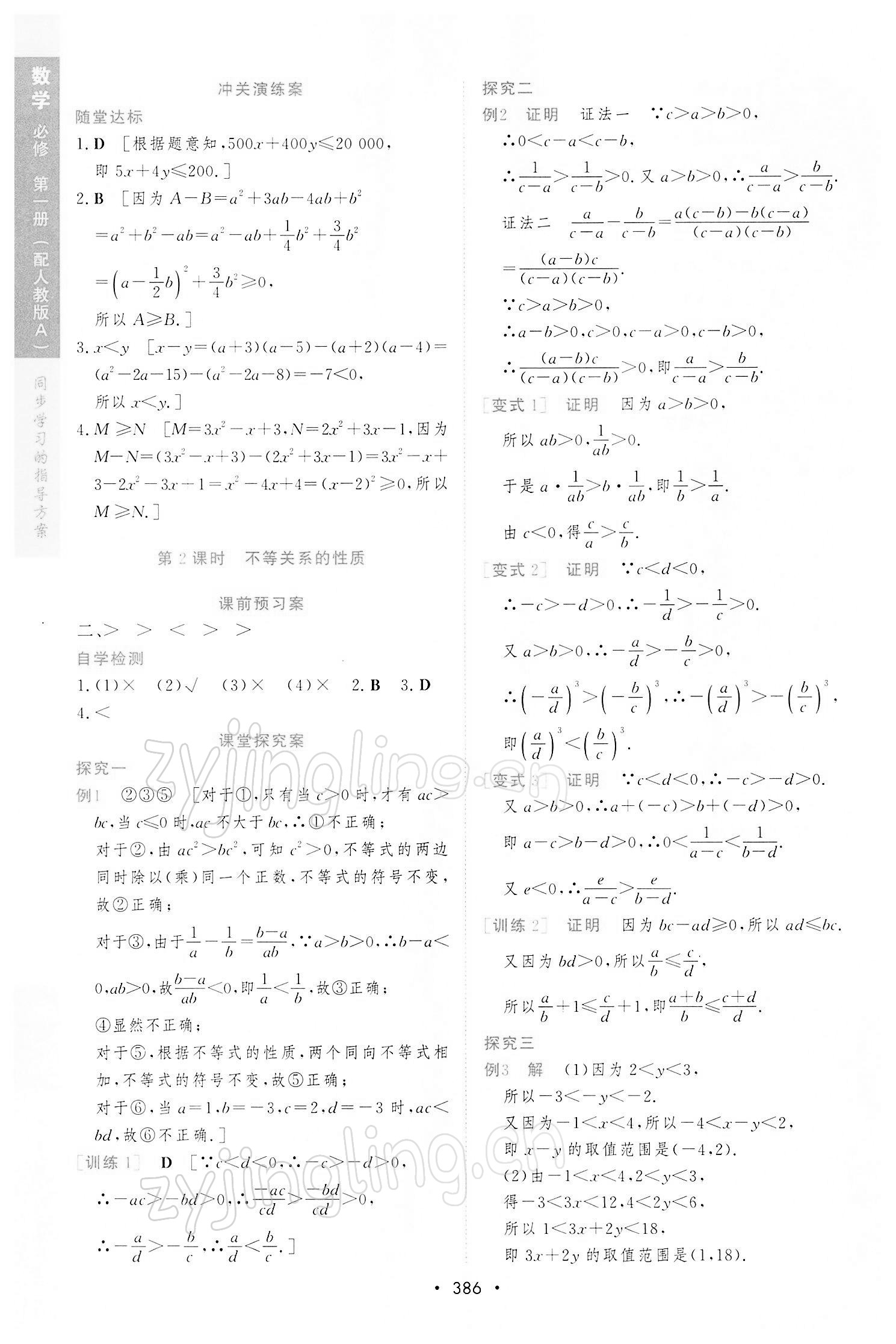 2021年新课程学习与测评数学必修第一册人教版 参考答案第14页