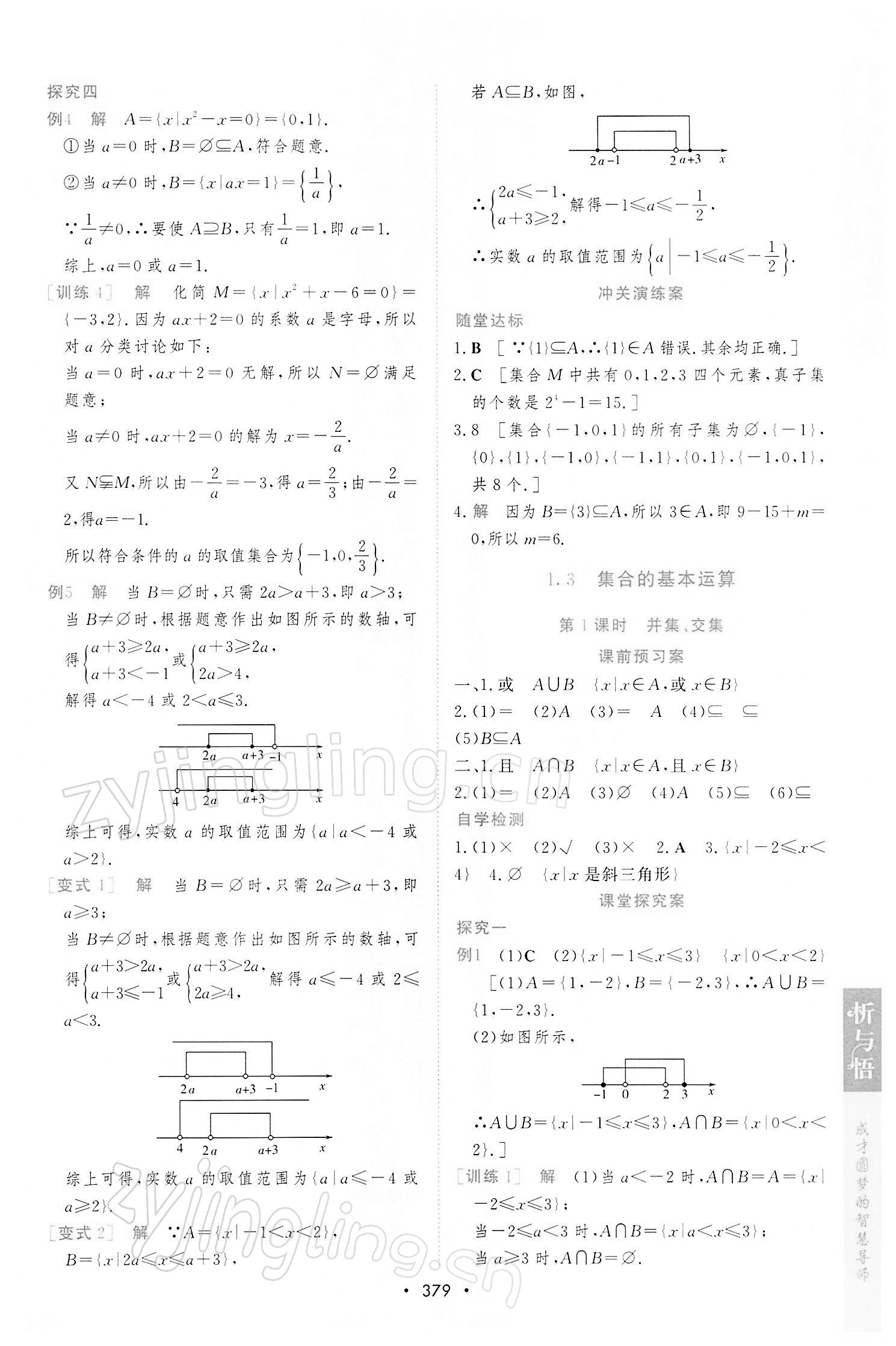 2021年新课程学习与测评数学必修第一册人教版 参考答案第7页