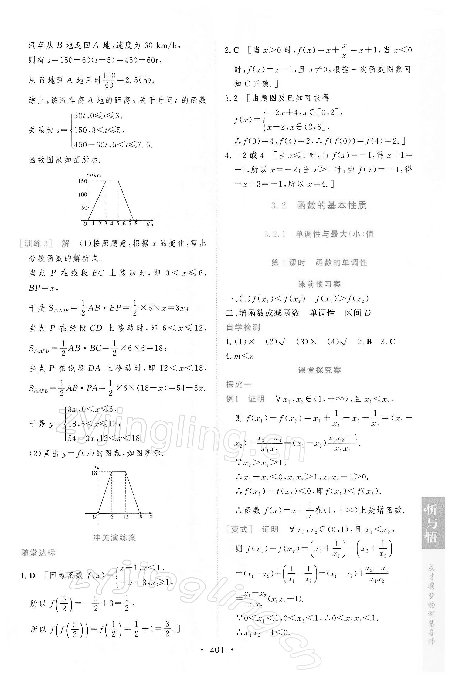 2021年新课程学习与测评数学必修第一册人教版 参考答案第29页