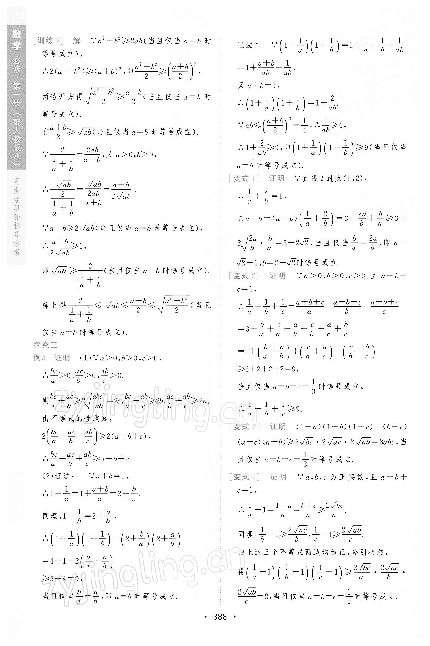 2021年新課程學(xué)習(xí)與測(cè)評(píng)數(shù)學(xué)必修第一冊(cè)人教版 參考答案第16頁(yè)