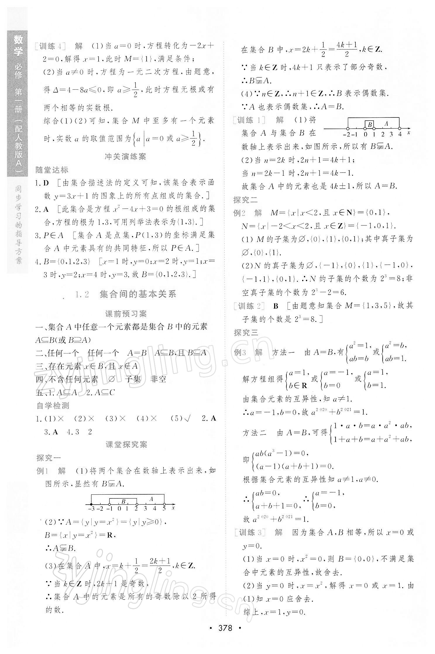 2021年新课程学习与测评数学必修第一册人教版 参考答案第6页