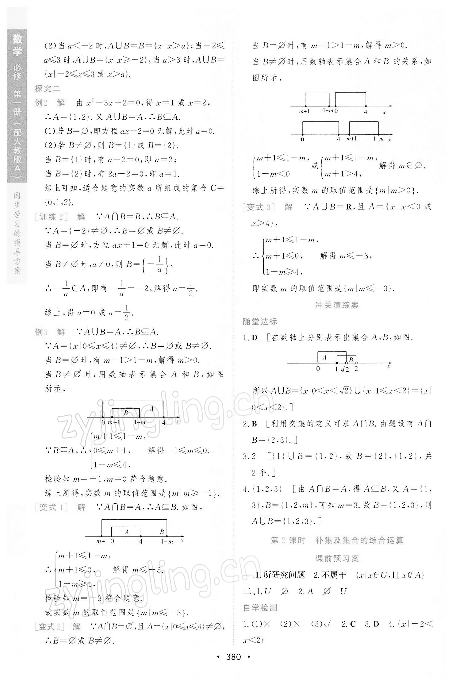 2021年新課程學習與測評數學必修第一冊人教版 參考答案第8頁