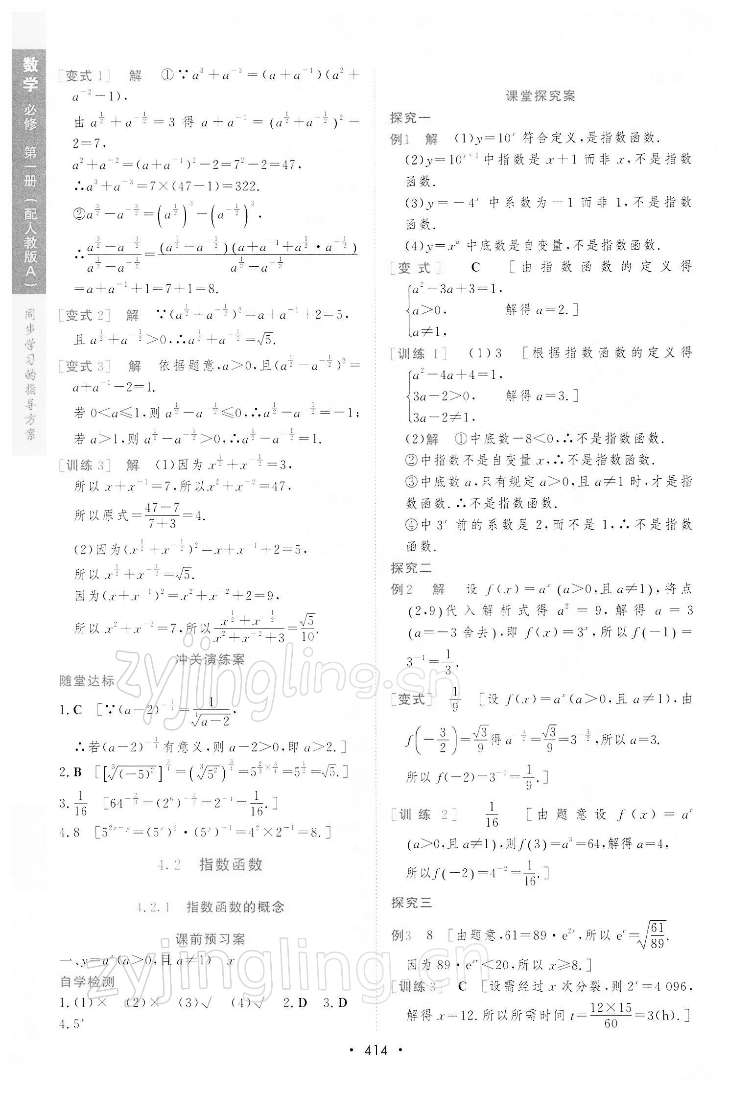 2021年新课程学习与测评数学必修第一册人教版 参考答案第42页