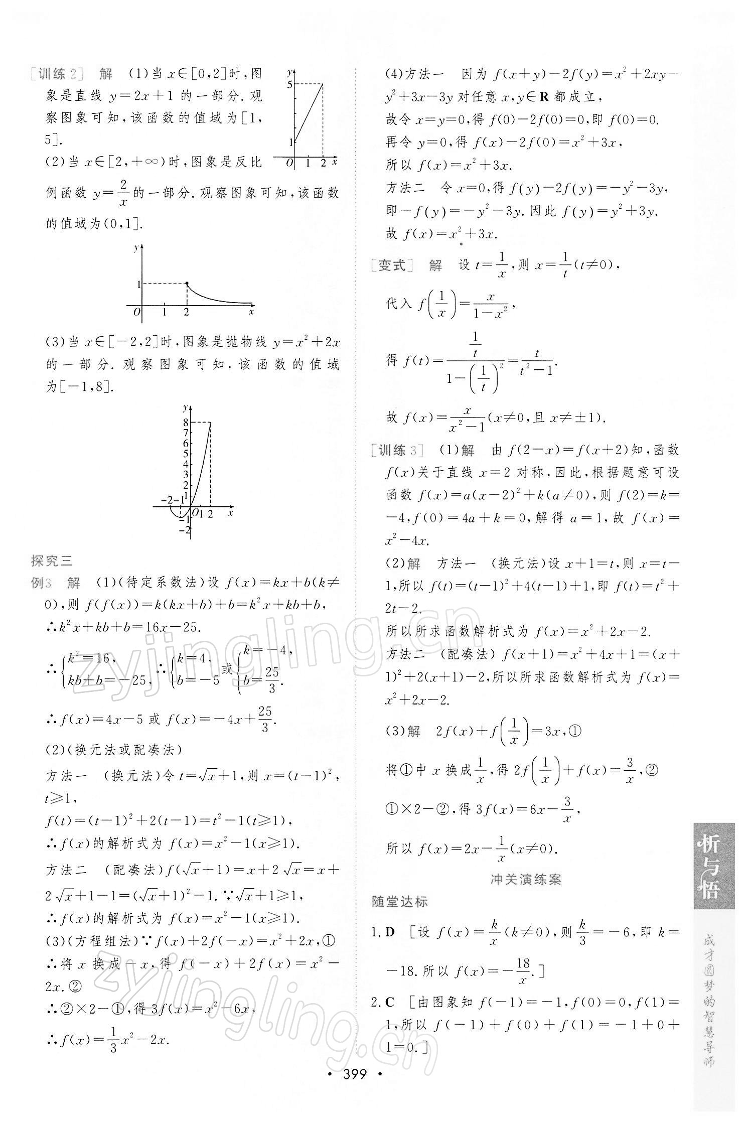 2021年新课程学习与测评数学必修第一册人教版 参考答案第27页