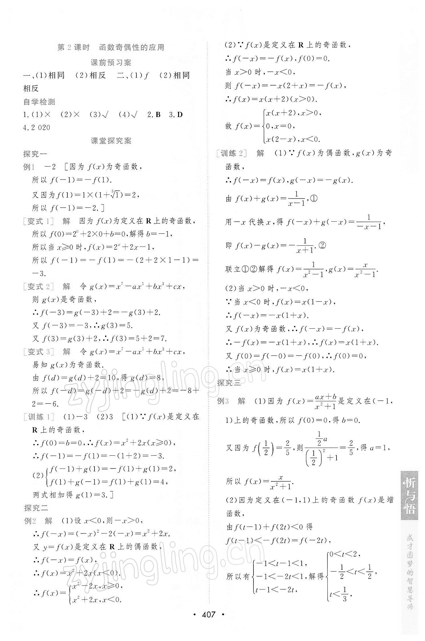 2021年新课程学习与测评数学必修第一册人教版 参考答案第35页