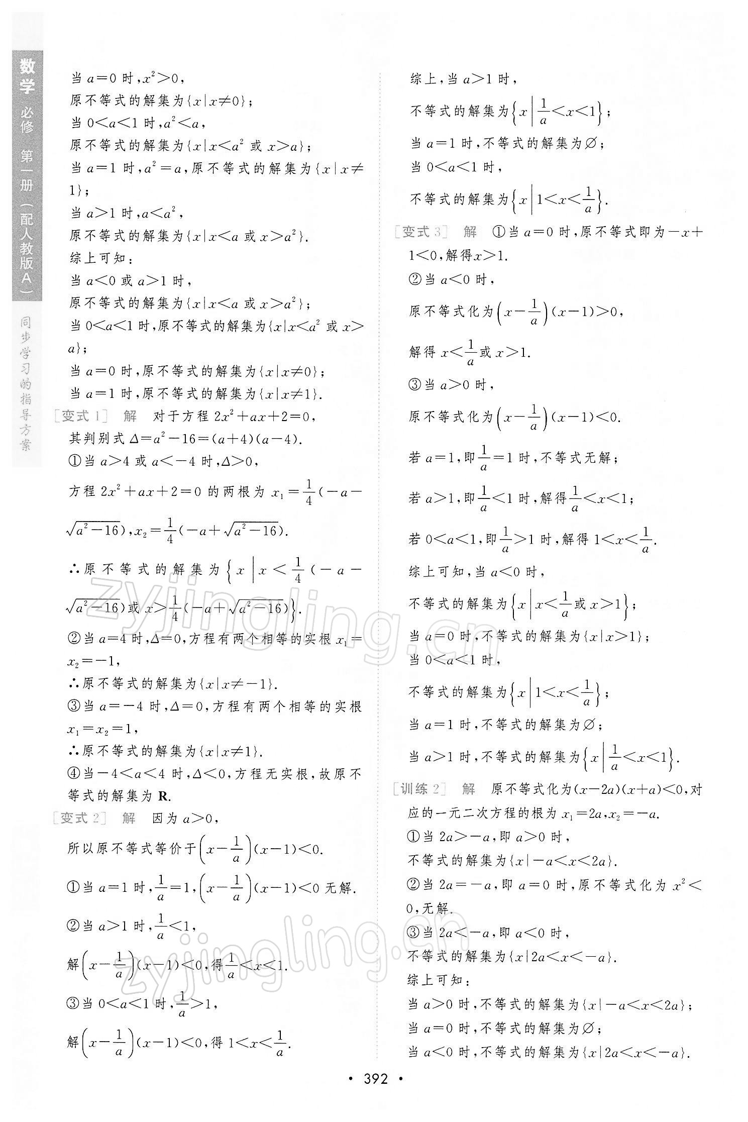 2021年新课程学习与测评数学必修第一册人教版 参考答案第20页