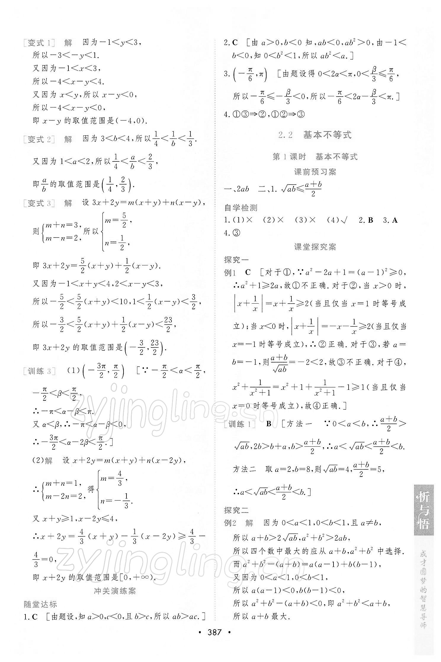 2021年新課程學(xué)習(xí)與測評數(shù)學(xué)必修第一冊人教版 參考答案第15頁