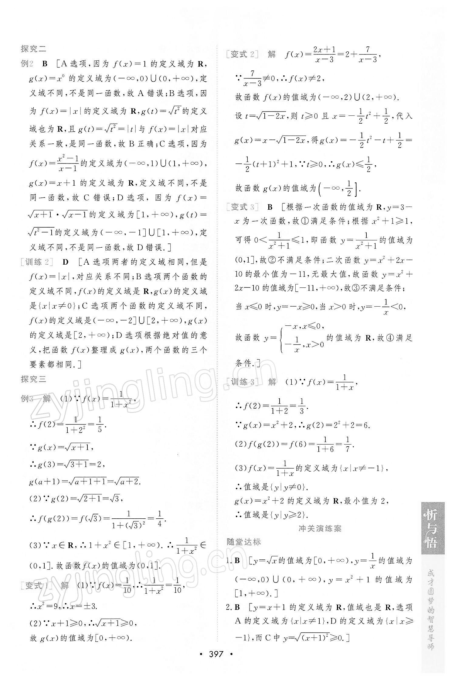 2021年新课程学习与测评数学必修第一册人教版 参考答案第25页