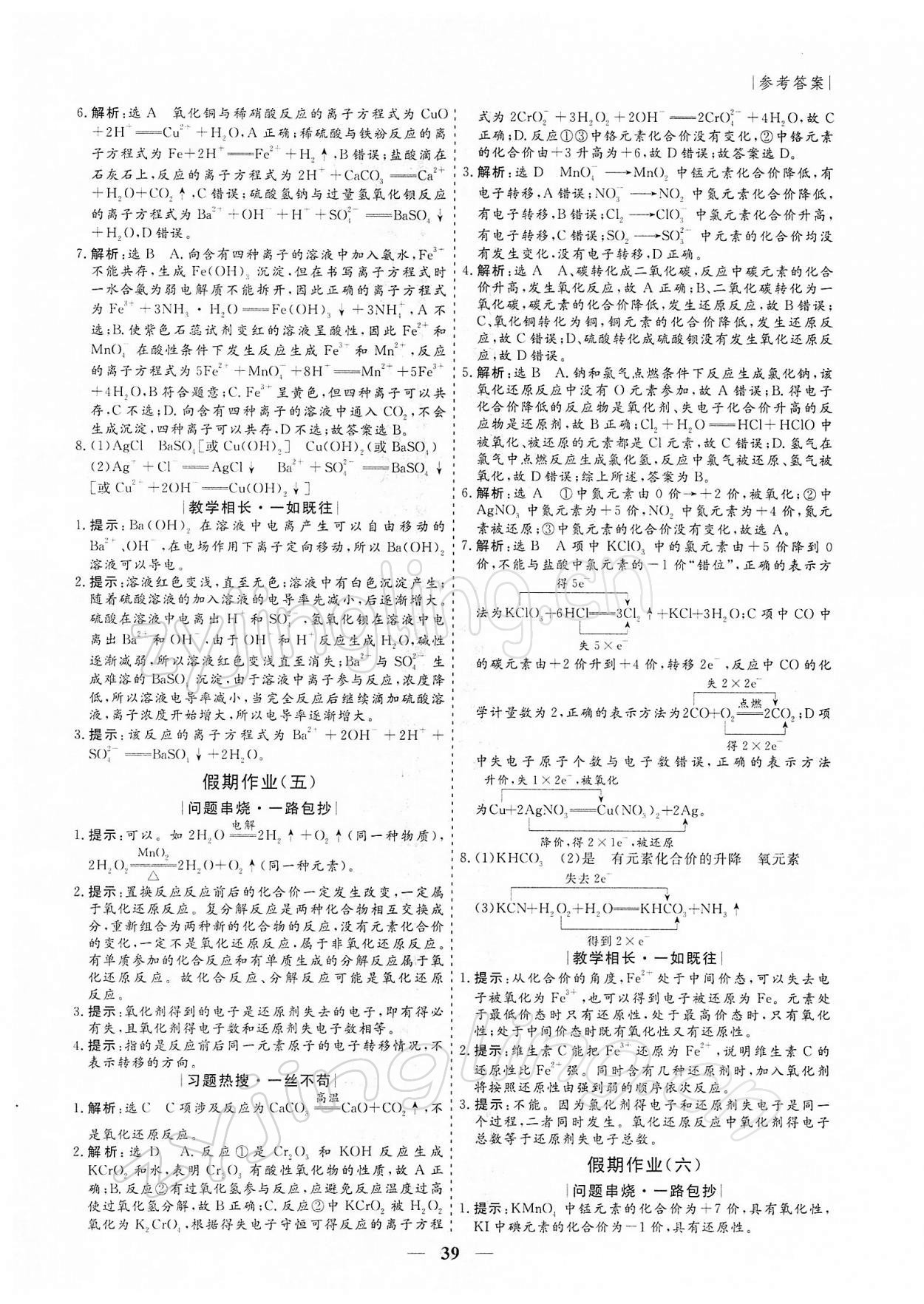2021年假期百分百齊魯書社高一化學人教版 第3頁