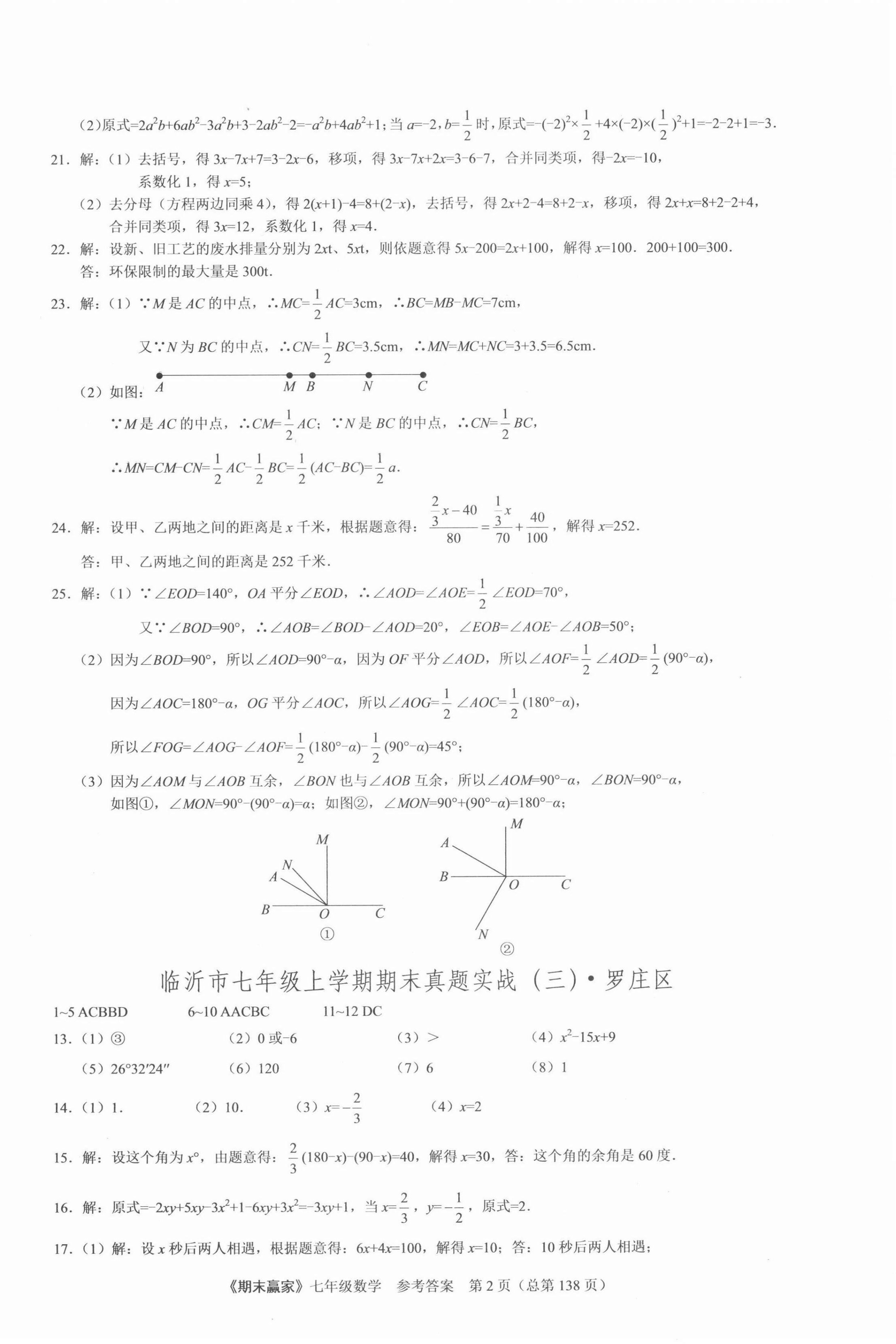 2021年期末赢家七年级数学上册人教版 第2页