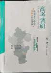 2021年高考調研衡水重點中學新教材同步學案歷史必修中外歷史綱要上