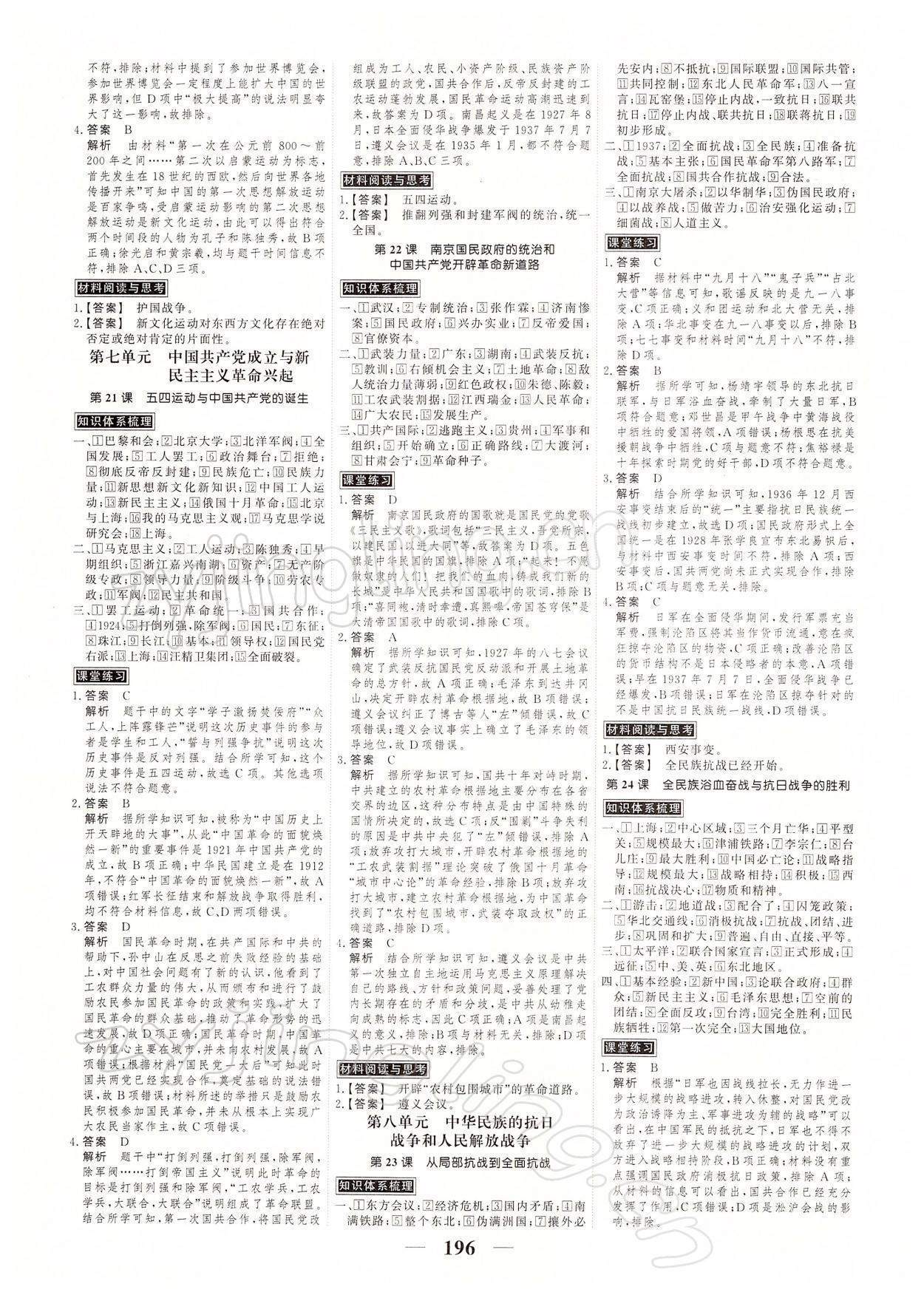 2021年高考調(diào)研衡水重點(diǎn)中學(xué)新教材同步學(xué)案歷史必修中外歷史綱要上 參考答案第6頁