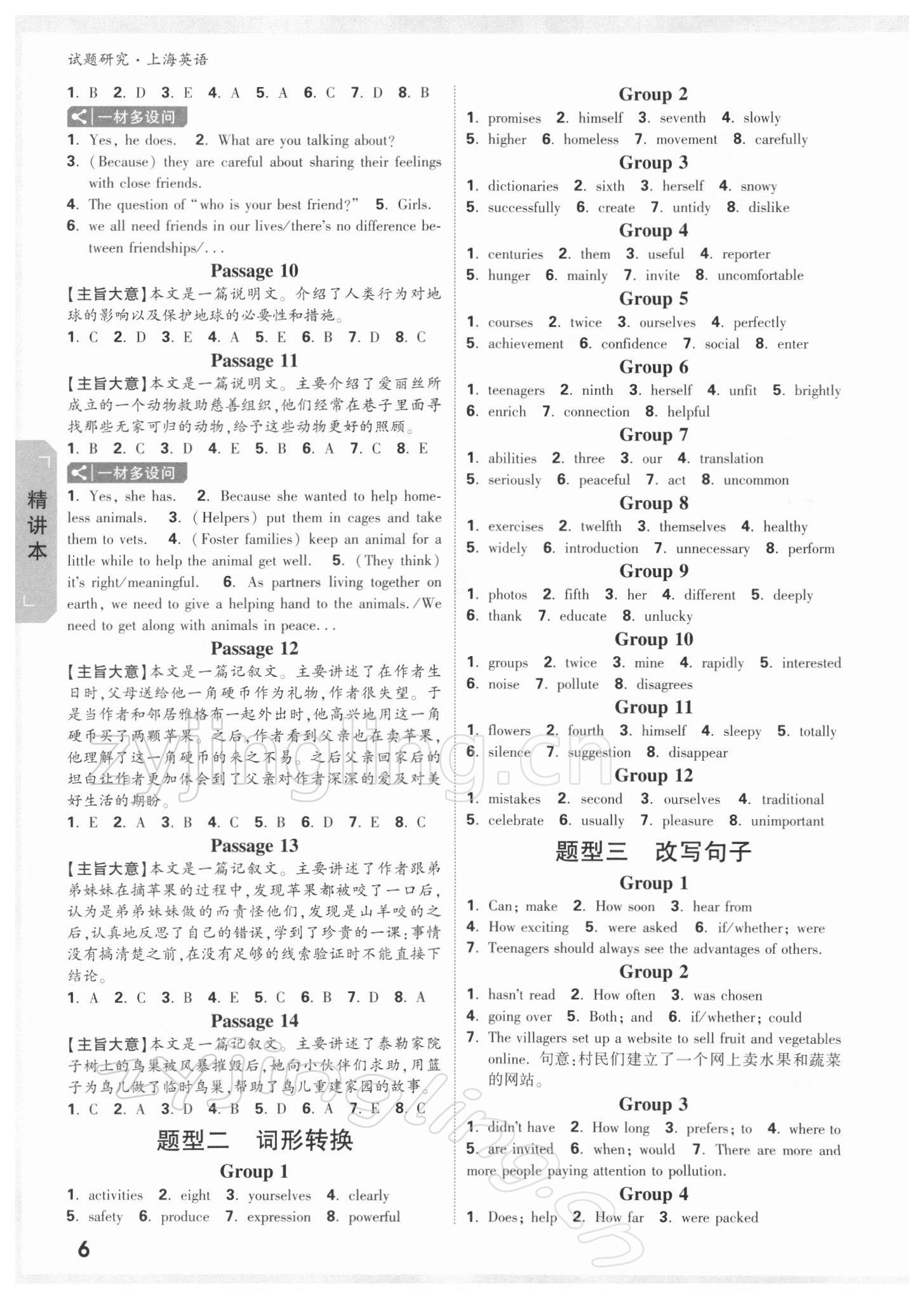 2022年萬(wàn)唯中考試題研究英語(yǔ)上海專版 參考答案第5頁(yè)