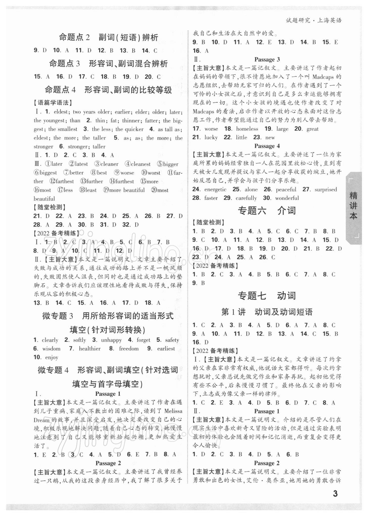 2022年萬(wàn)唯中考試題研究英語(yǔ)上海專版 參考答案第2頁(yè)