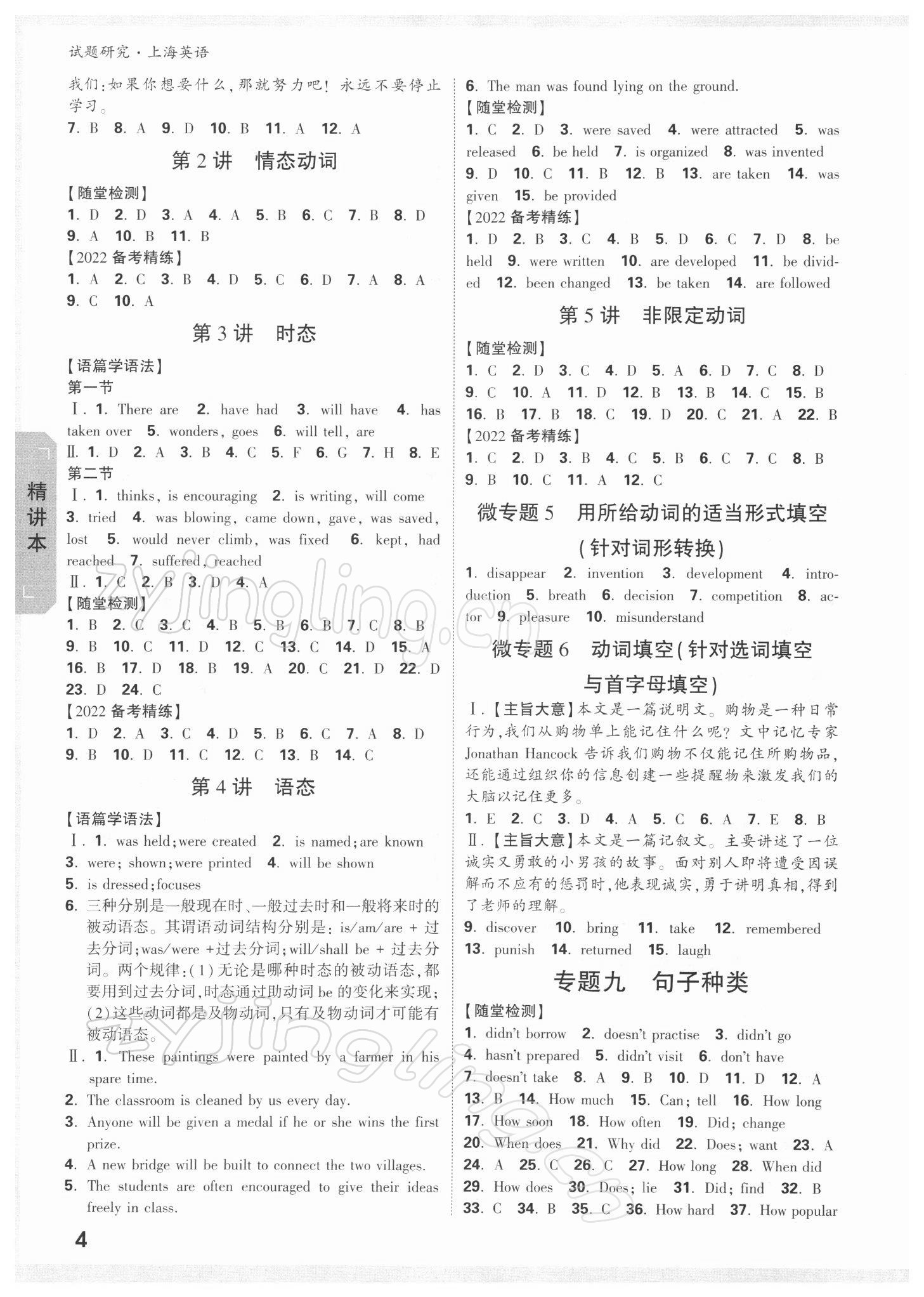 2022年萬唯中考試題研究英語上海專版 參考答案第3頁