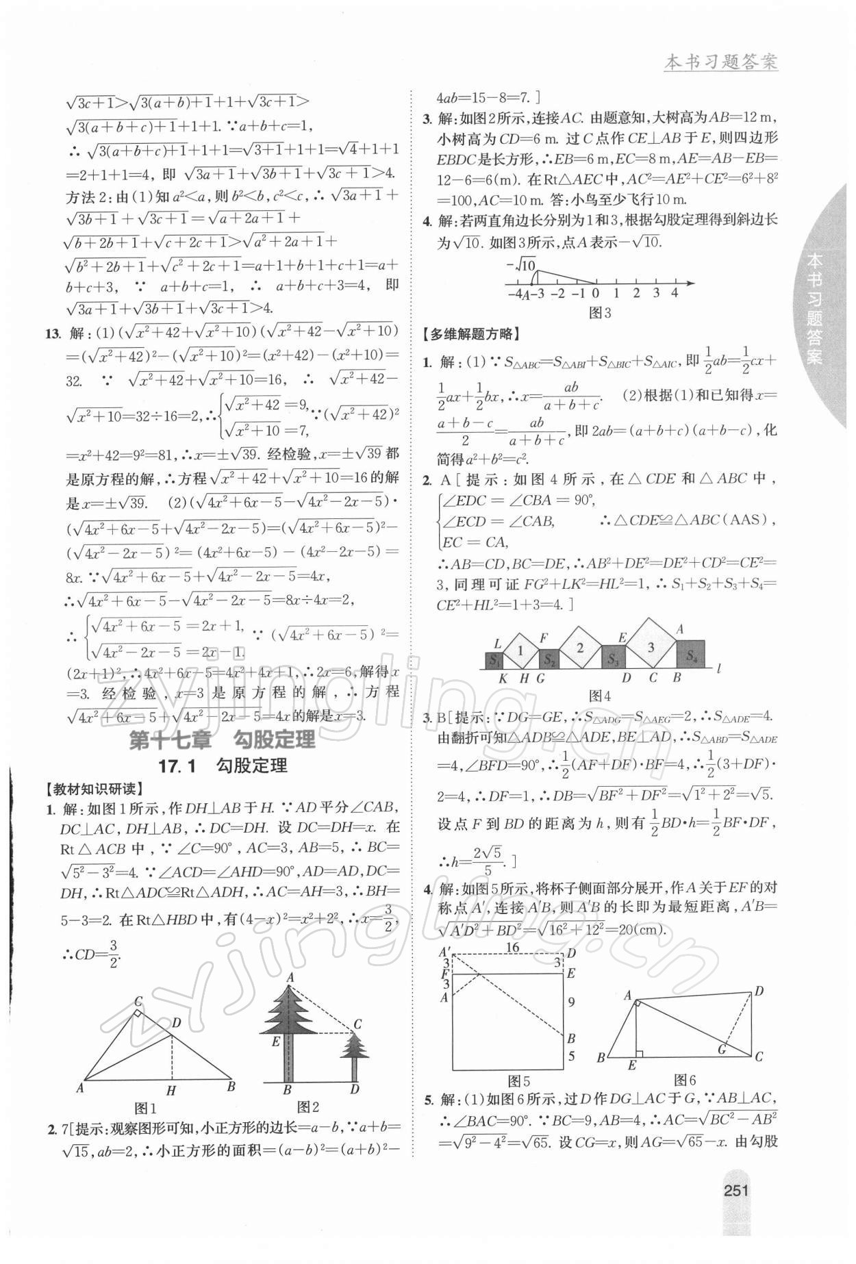 2022年尖子生學(xué)案八年級數(shù)學(xué)下冊人教版 參考答案第6頁