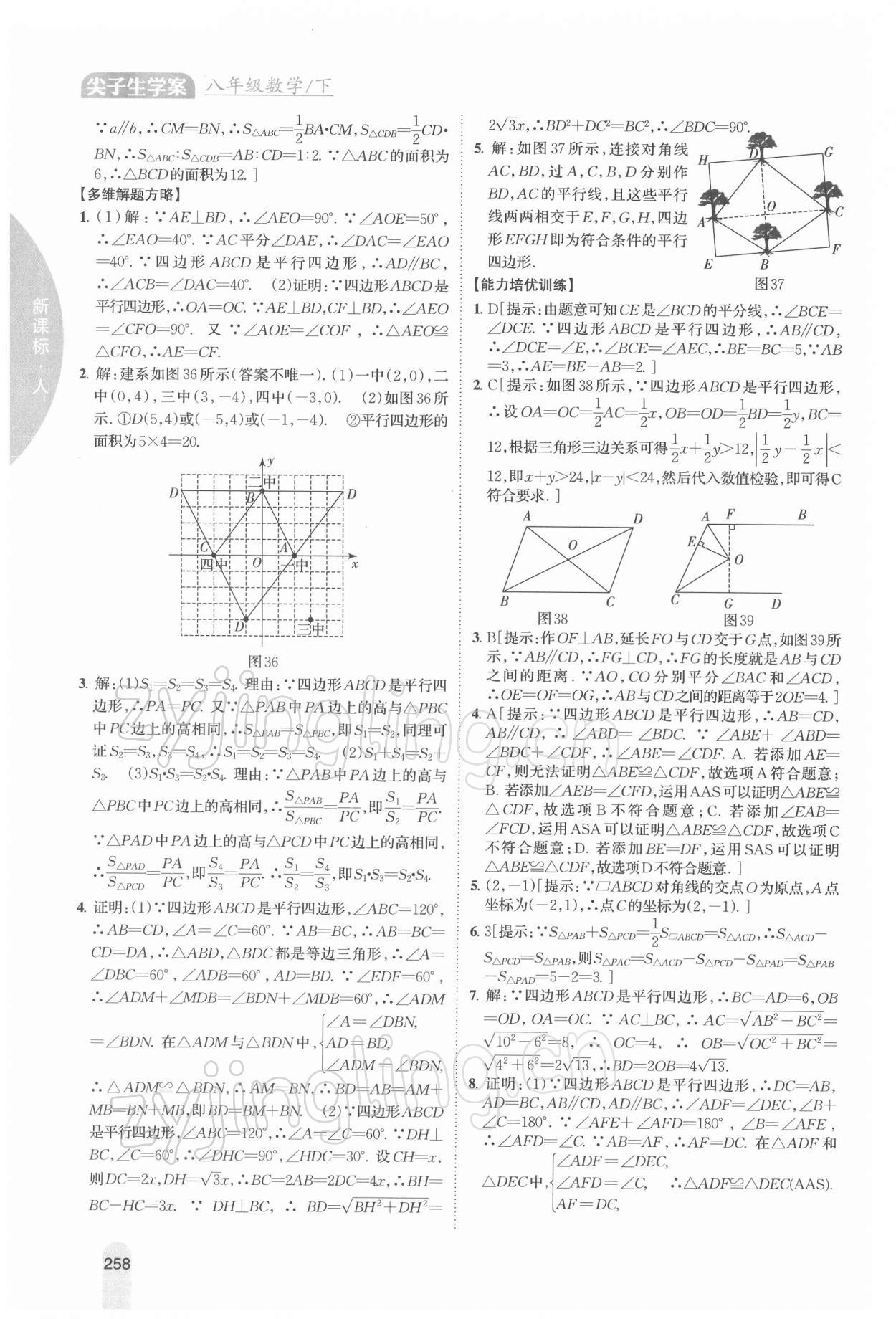 2022年尖子生學案八年級數(shù)學下冊人教版 參考答案第13頁