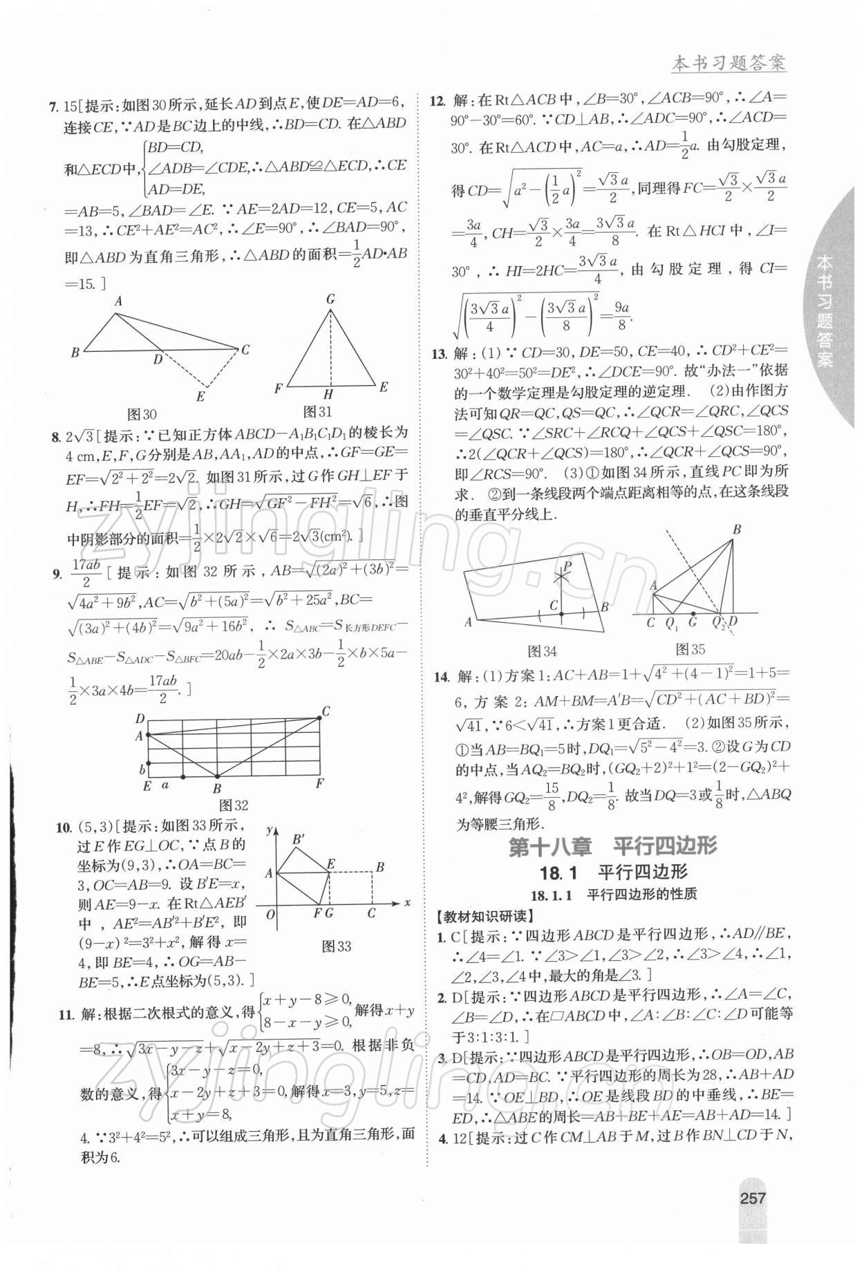 2022年尖子生學(xué)案八年級數(shù)學(xué)下冊人教版 參考答案第12頁