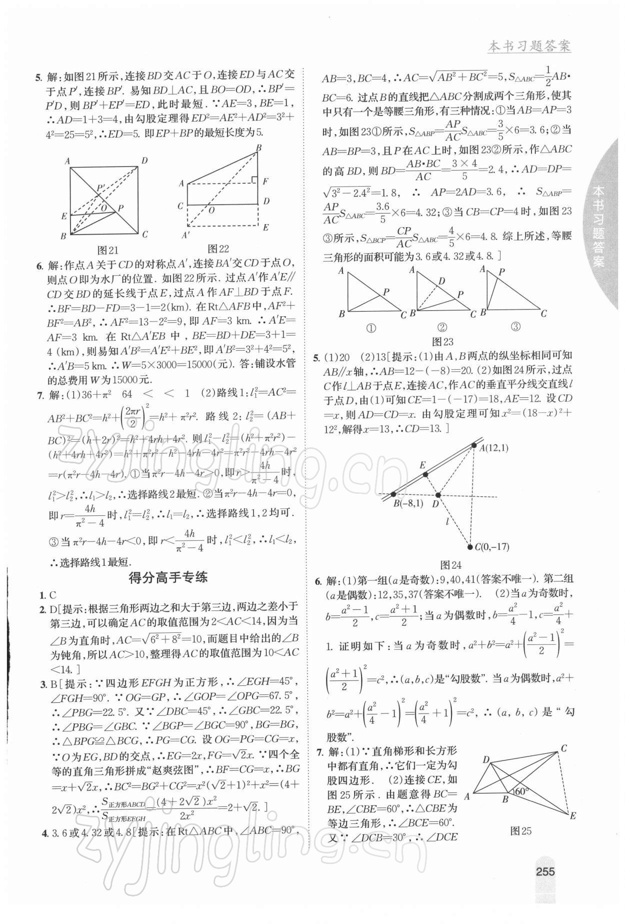 2022年尖子生學(xué)案八年級數(shù)學(xué)下冊人教版 參考答案第10頁