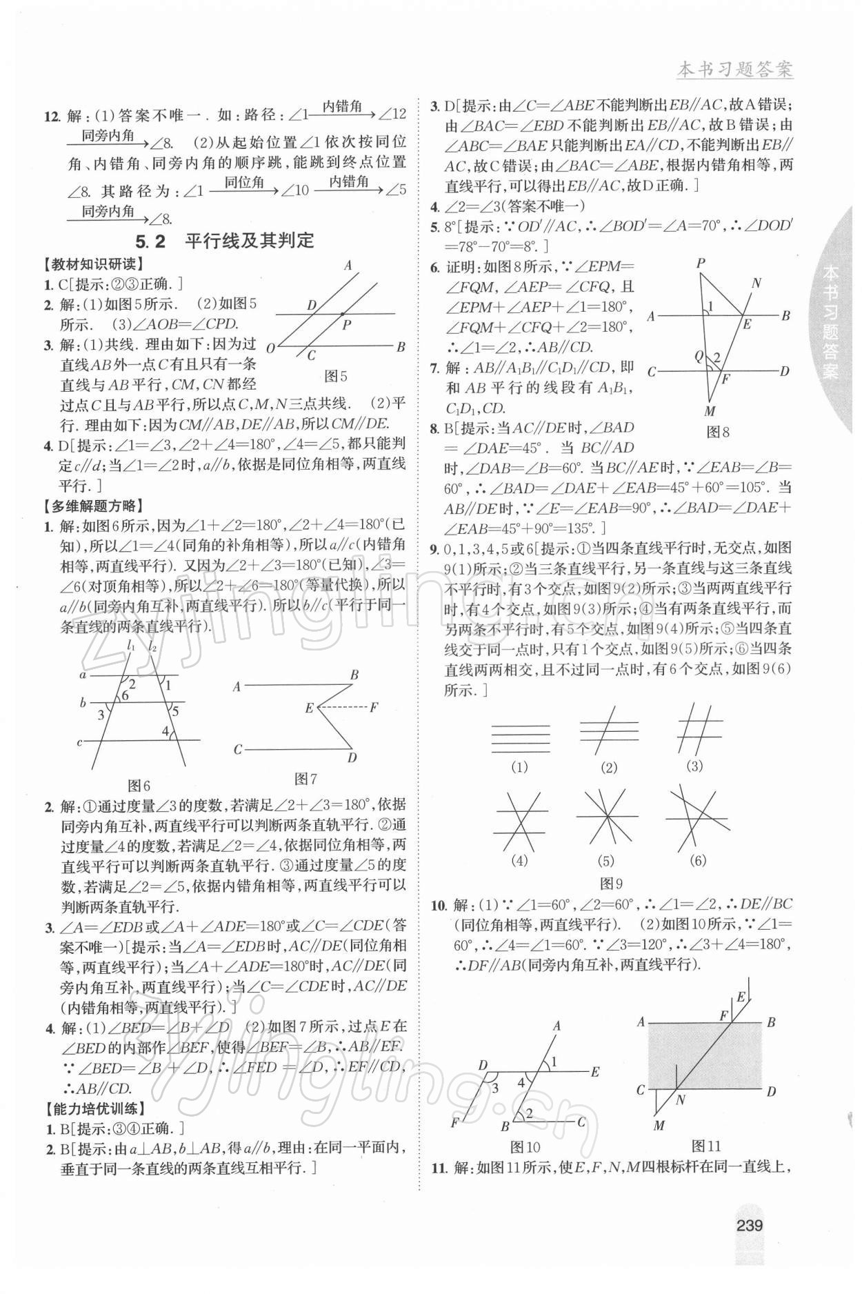 2022年尖子生学案七年级数学下册人教版 参考答案第2页