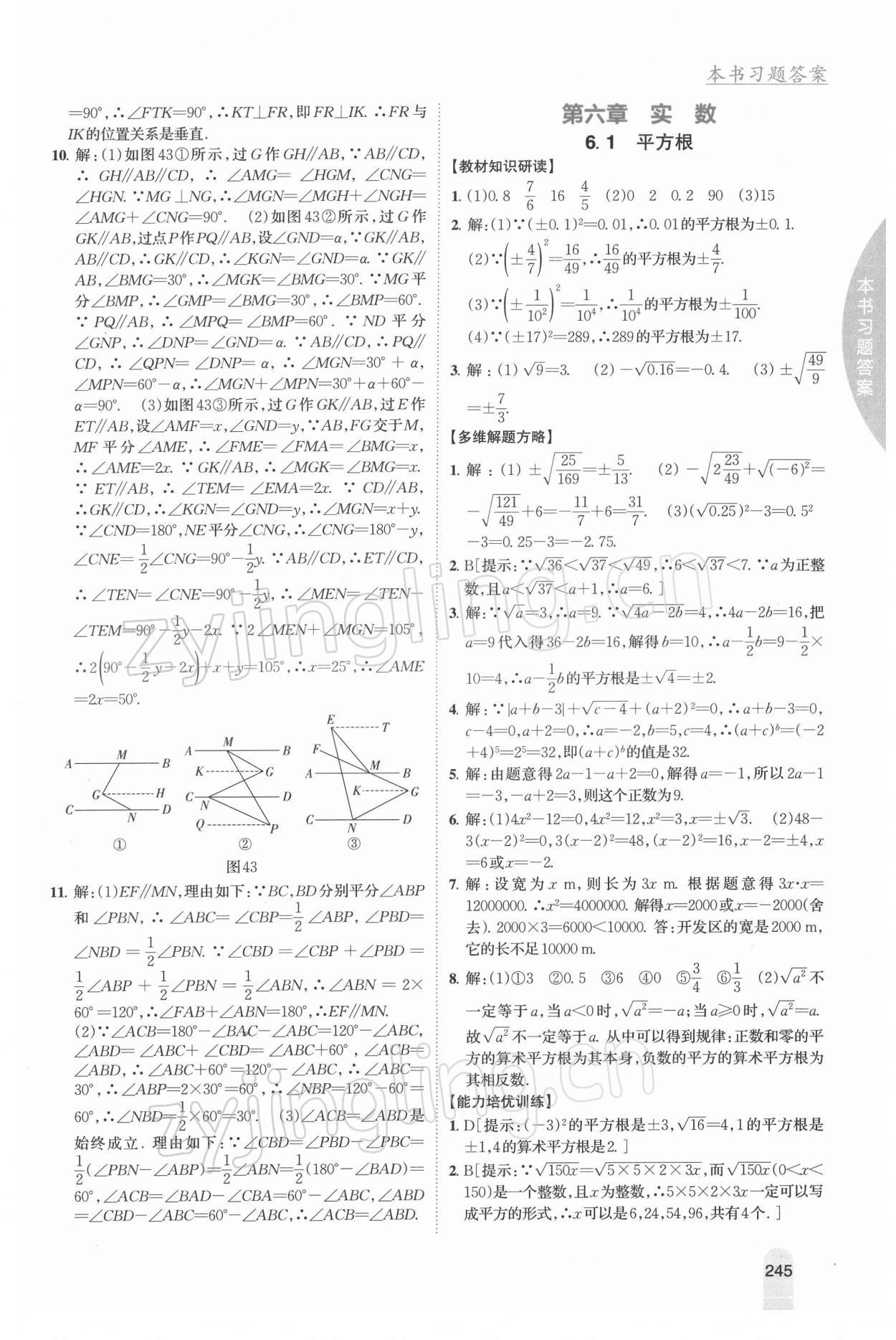 2022年尖子生學(xué)案七年級(jí)數(shù)學(xué)下冊(cè)人教版 參考答案第8頁