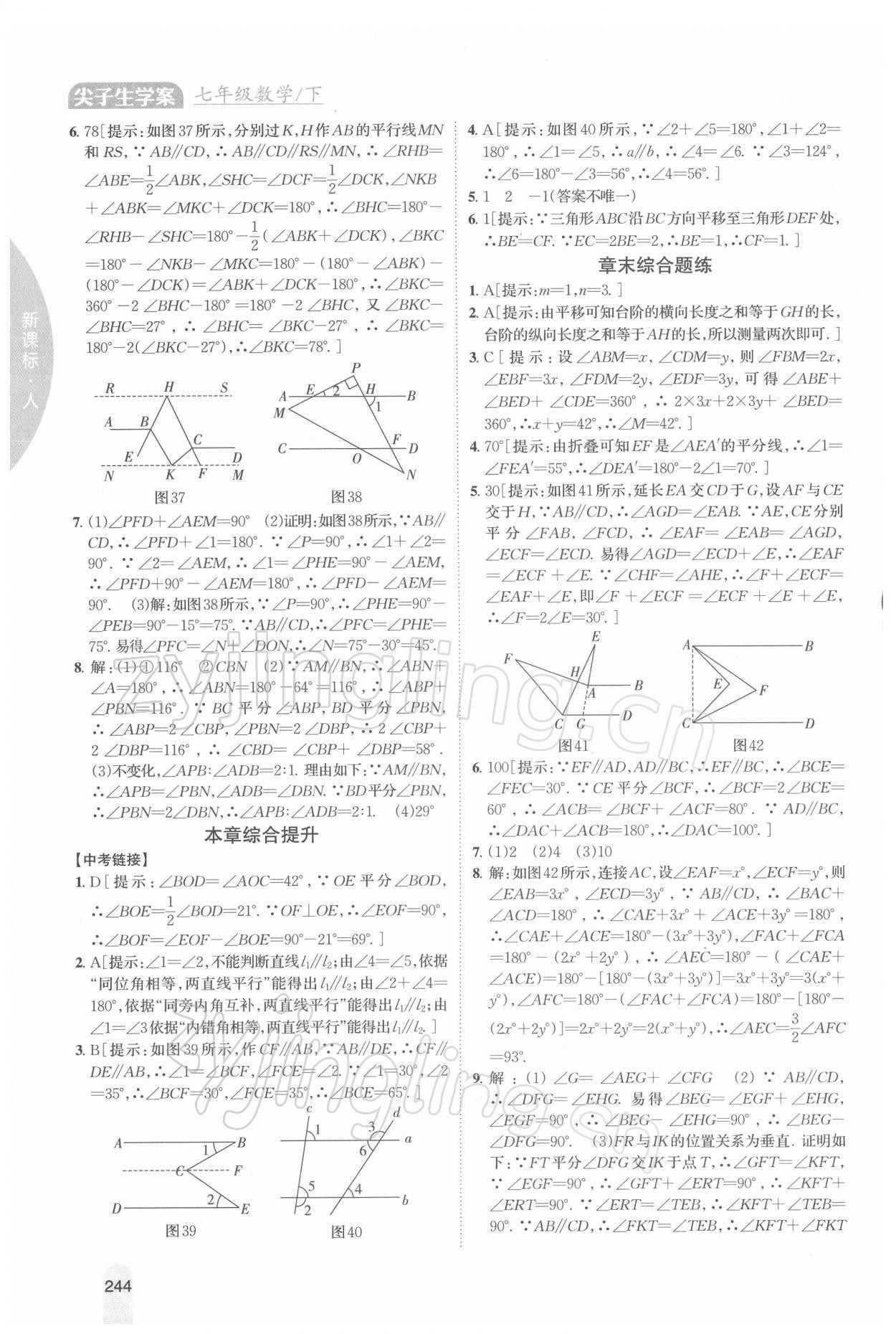 2022年尖子生学案七年级数学下册人教版 参考答案第7页