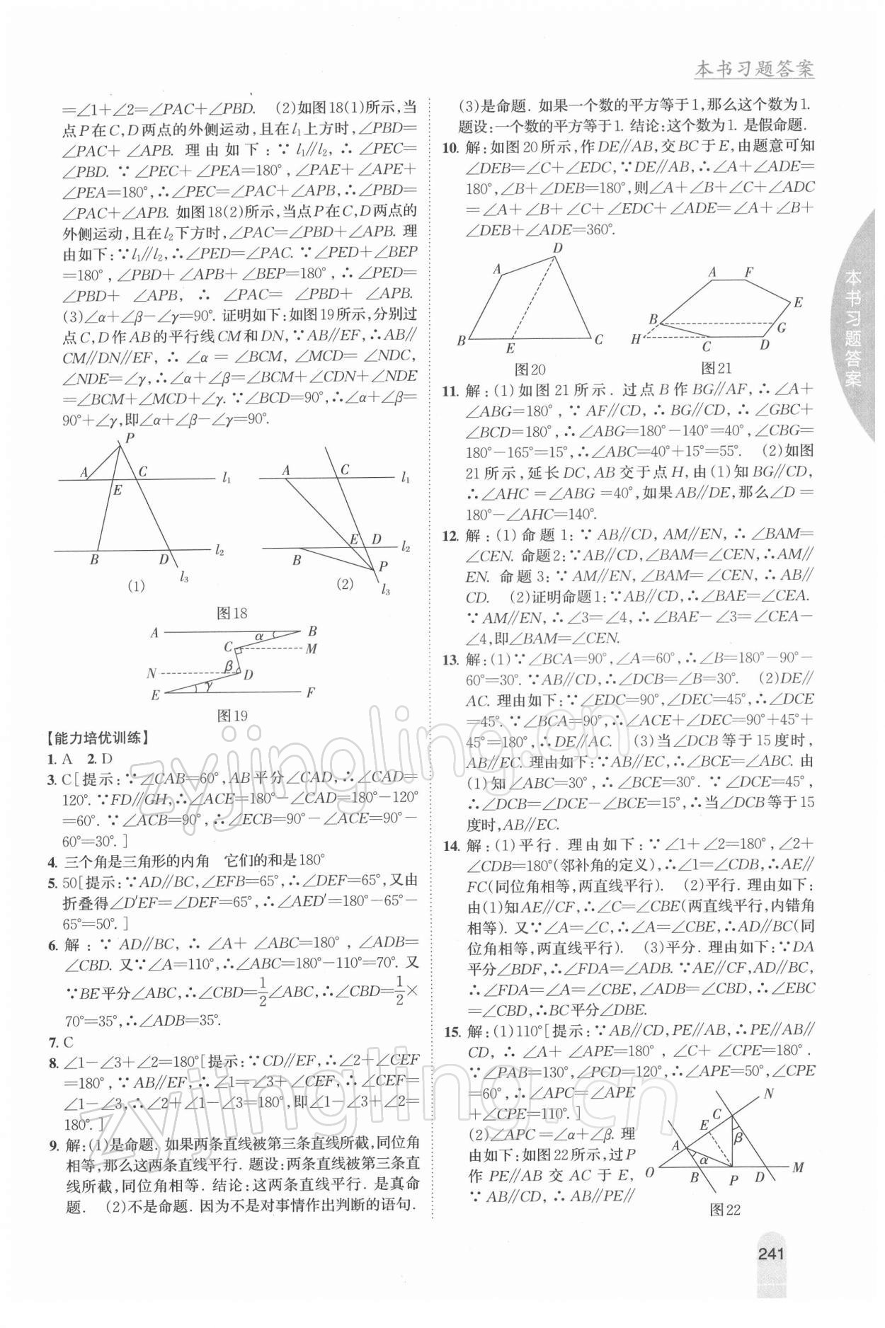 2022年尖子生学案七年级数学下册人教版 参考答案第4页