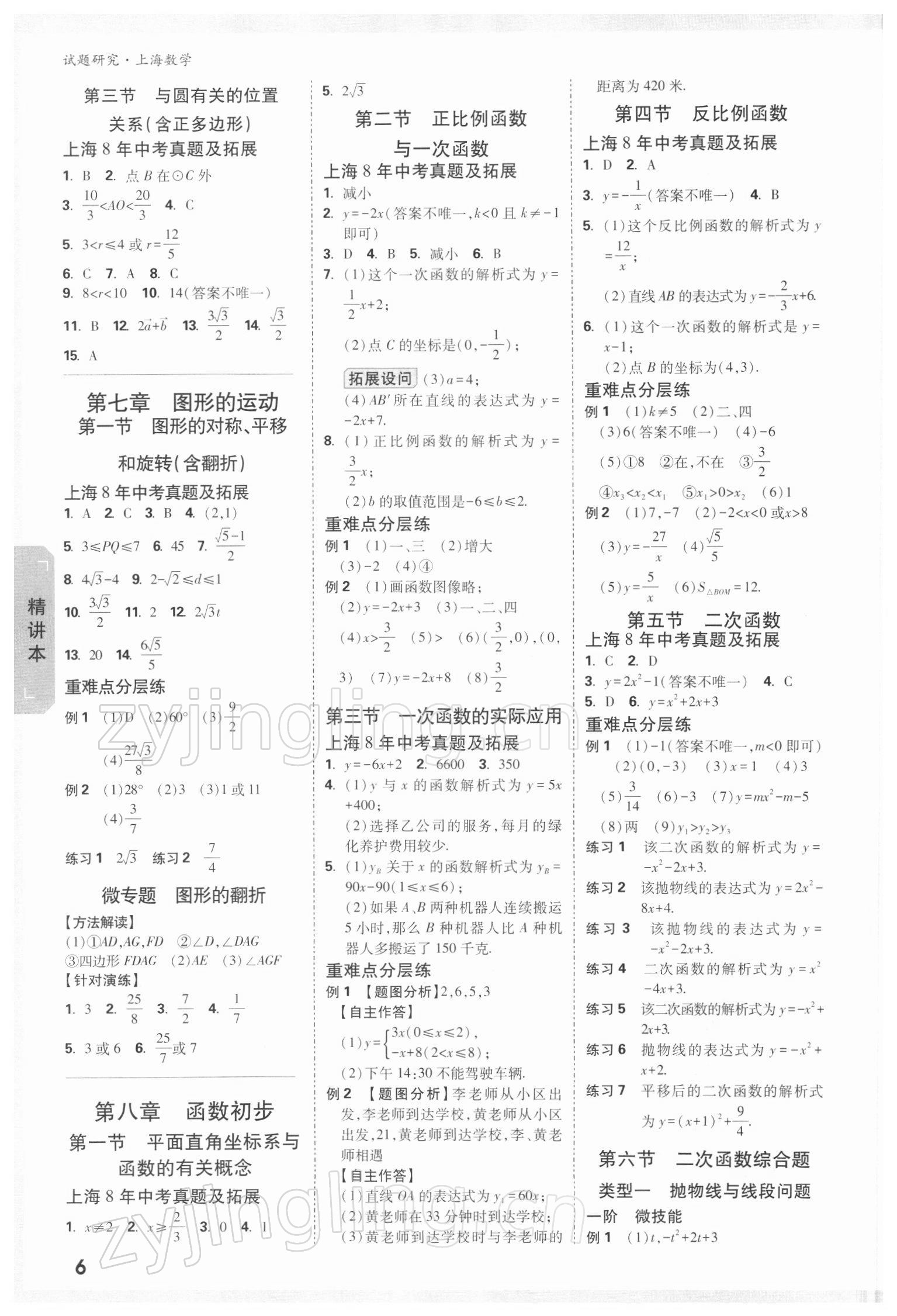 2022年萬唯中考試題研究數(shù)學(xué)上海專版 參考答案第5頁