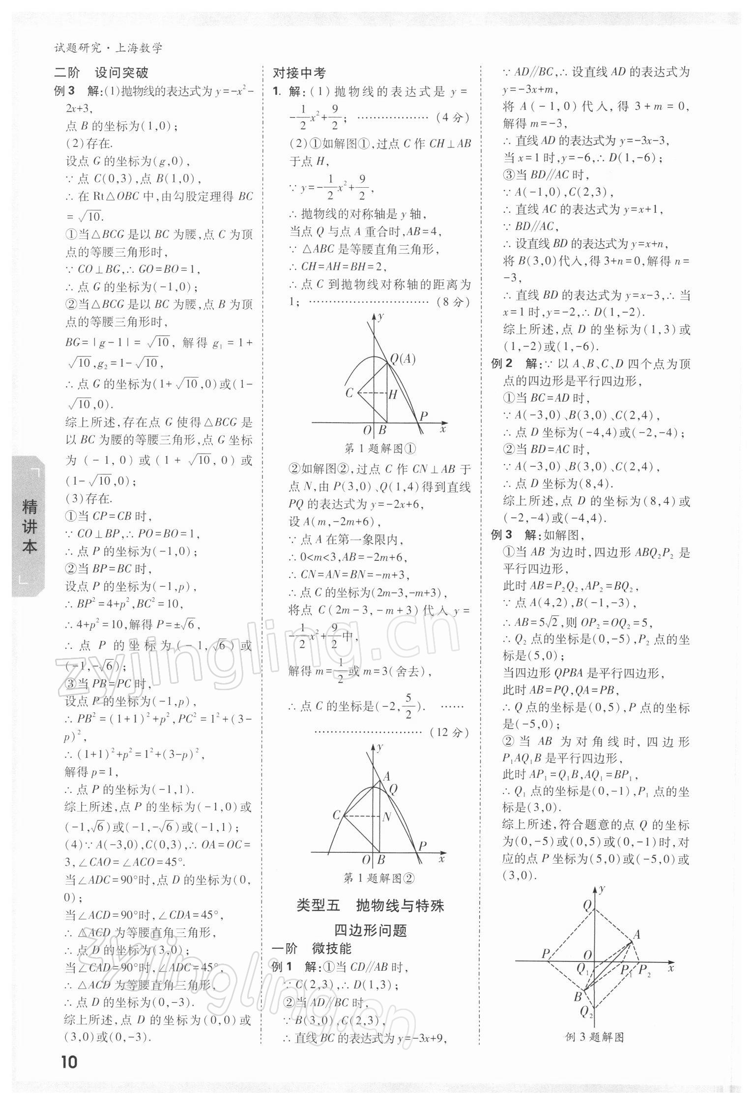 2022年萬唯中考試題研究數(shù)學上海專版 參考答案第9頁