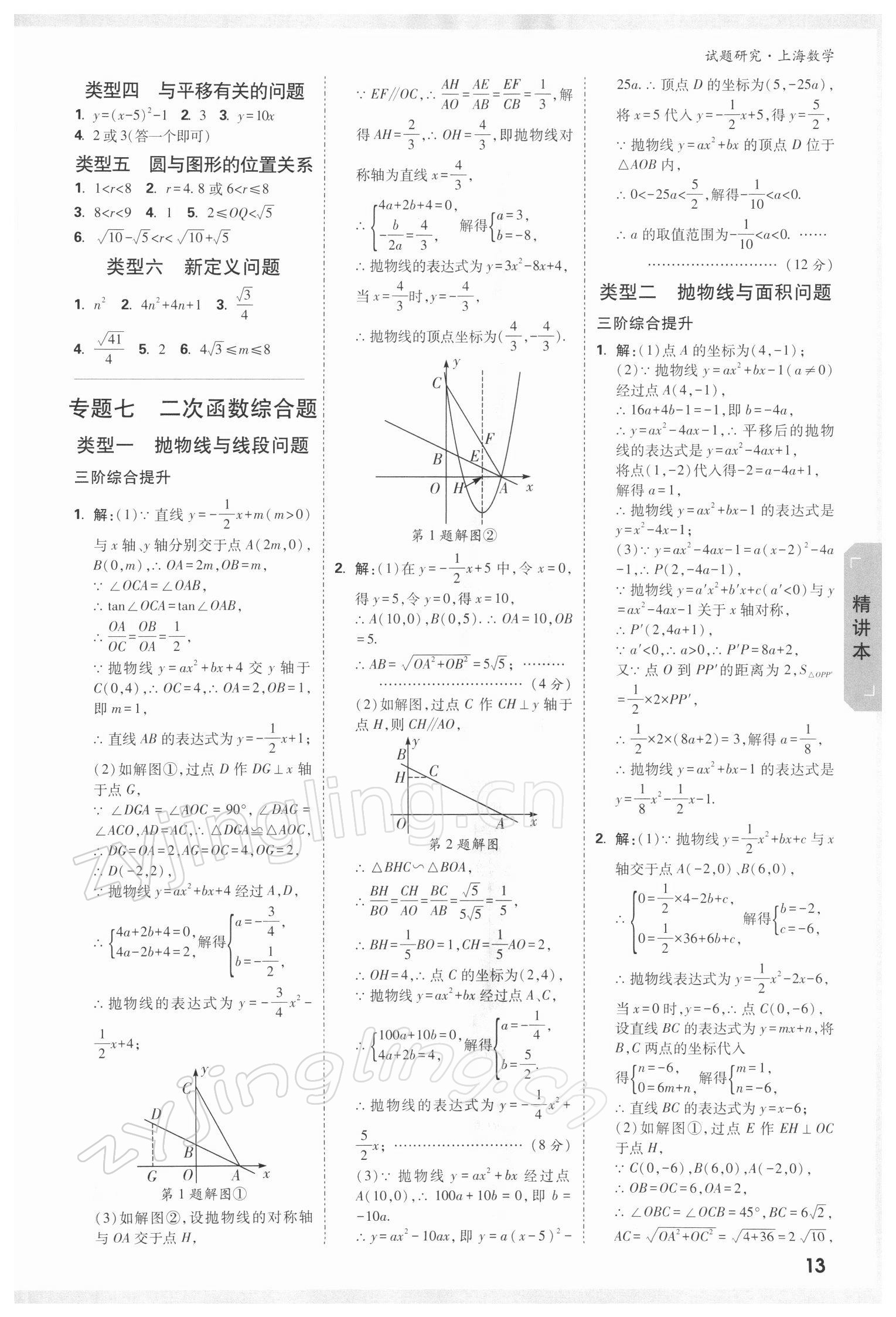 2022年萬唯中考試題研究數(shù)學上海專版 參考答案第12頁