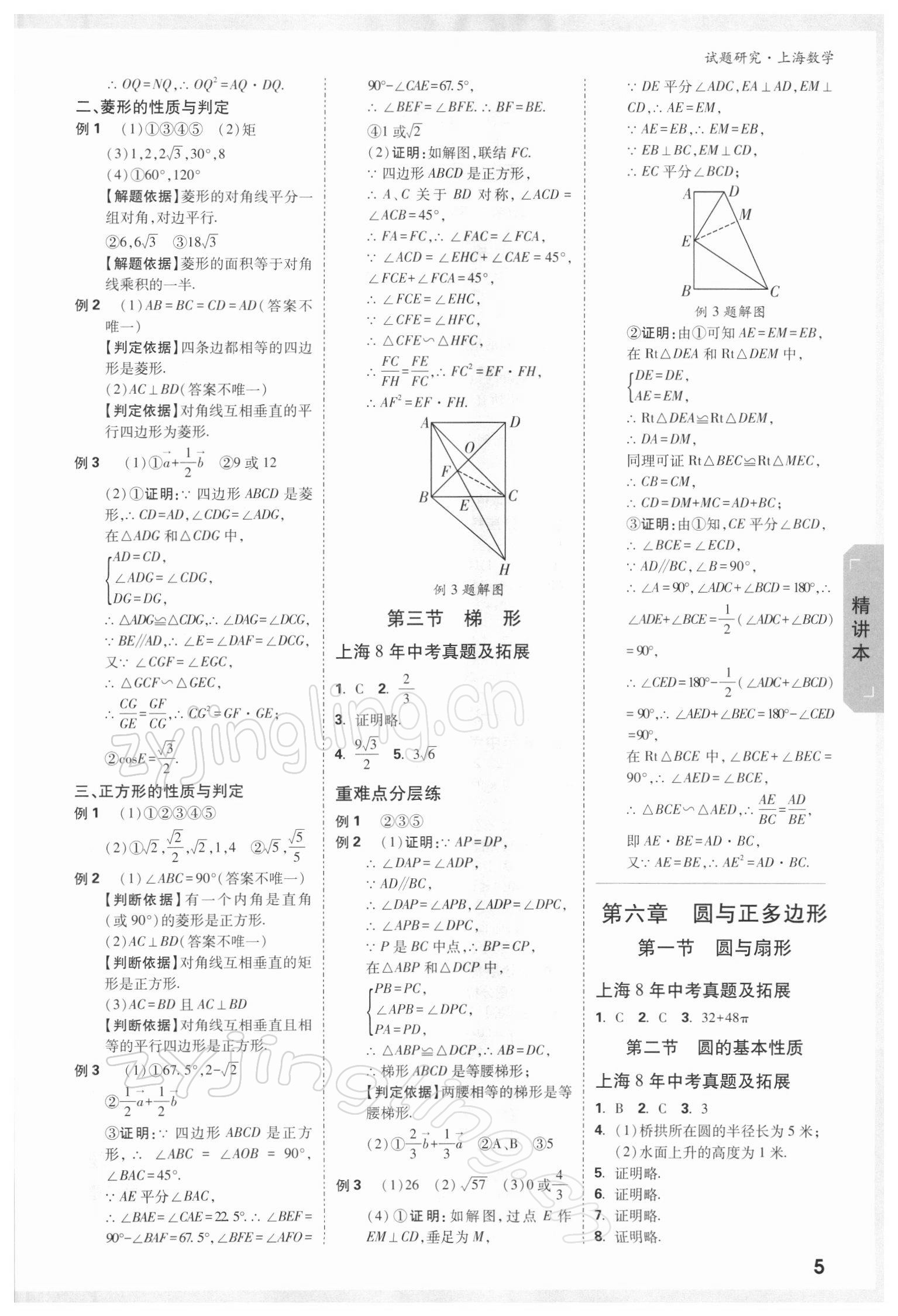 2022年萬唯中考試題研究數(shù)學(xué)上海專版 參考答案第4頁