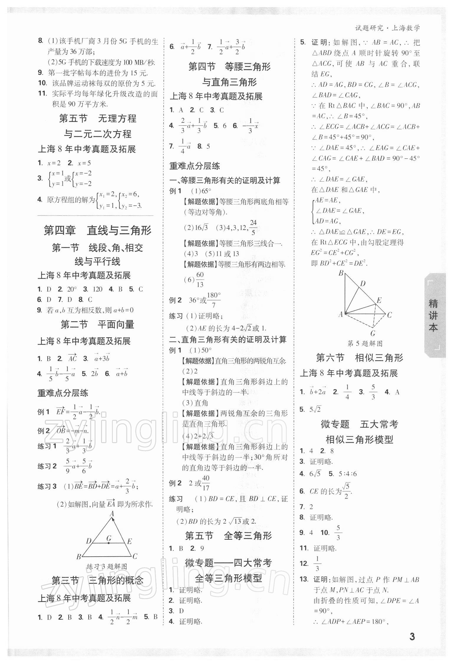 2022年萬(wàn)唯中考試題研究數(shù)學(xué)上海專版 參考答案第2頁(yè)