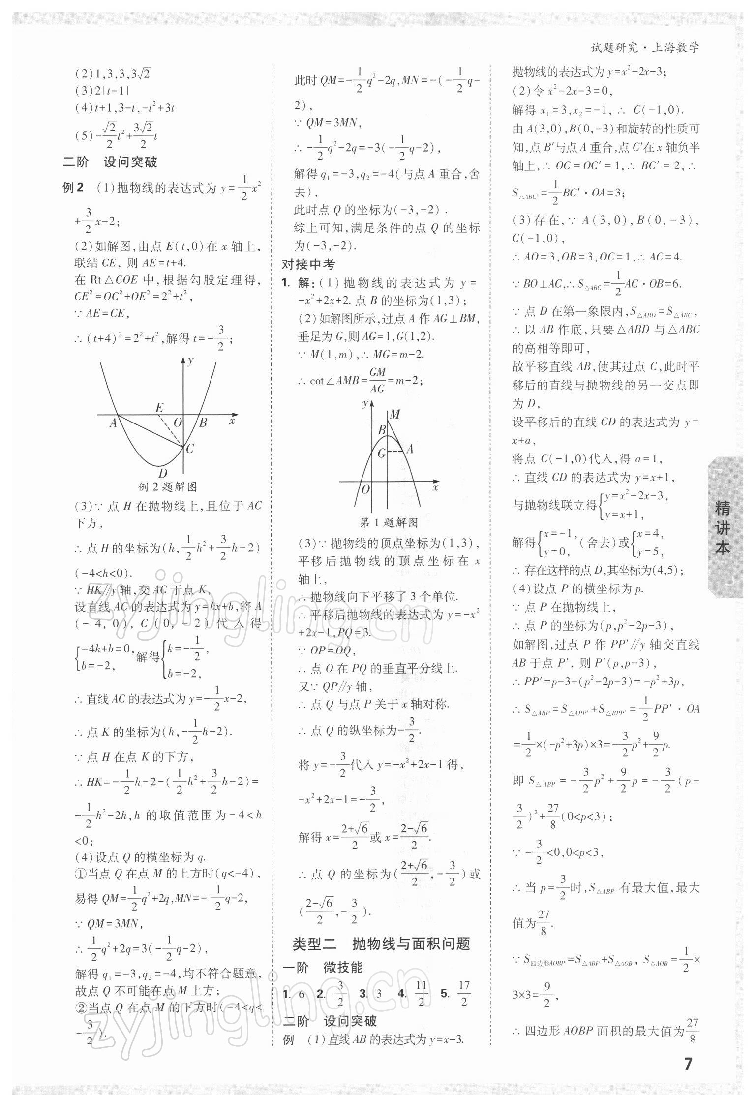 2022年萬唯中考試題研究數(shù)學上海專版 參考答案第6頁