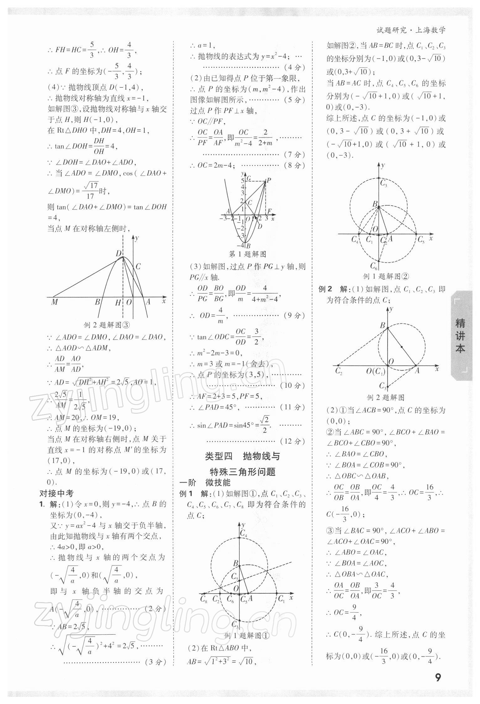 2022年萬(wàn)唯中考試題研究數(shù)學(xué)上海專版 參考答案第8頁(yè)