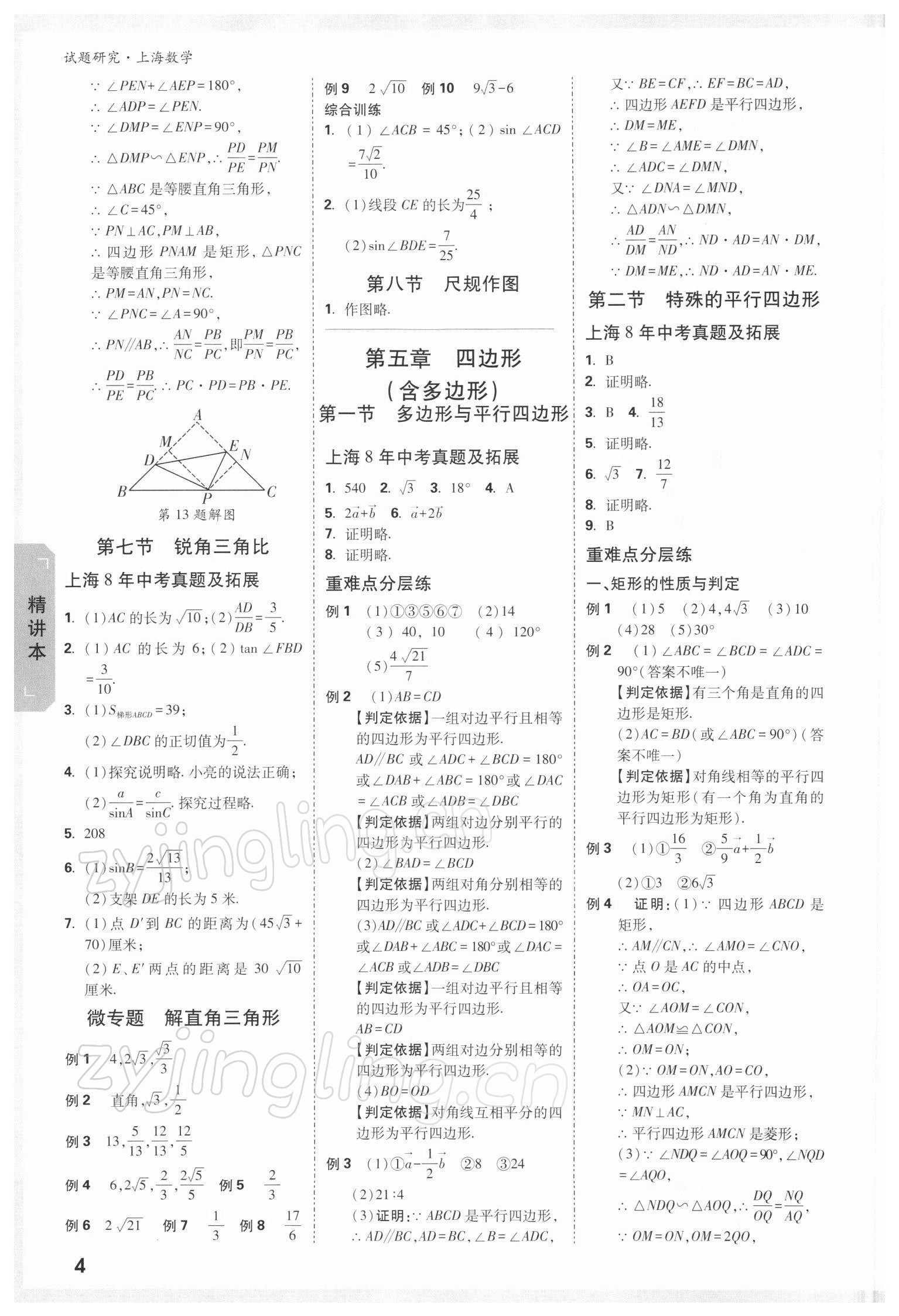 2022年萬唯中考試題研究數(shù)學上海專版 參考答案第3頁