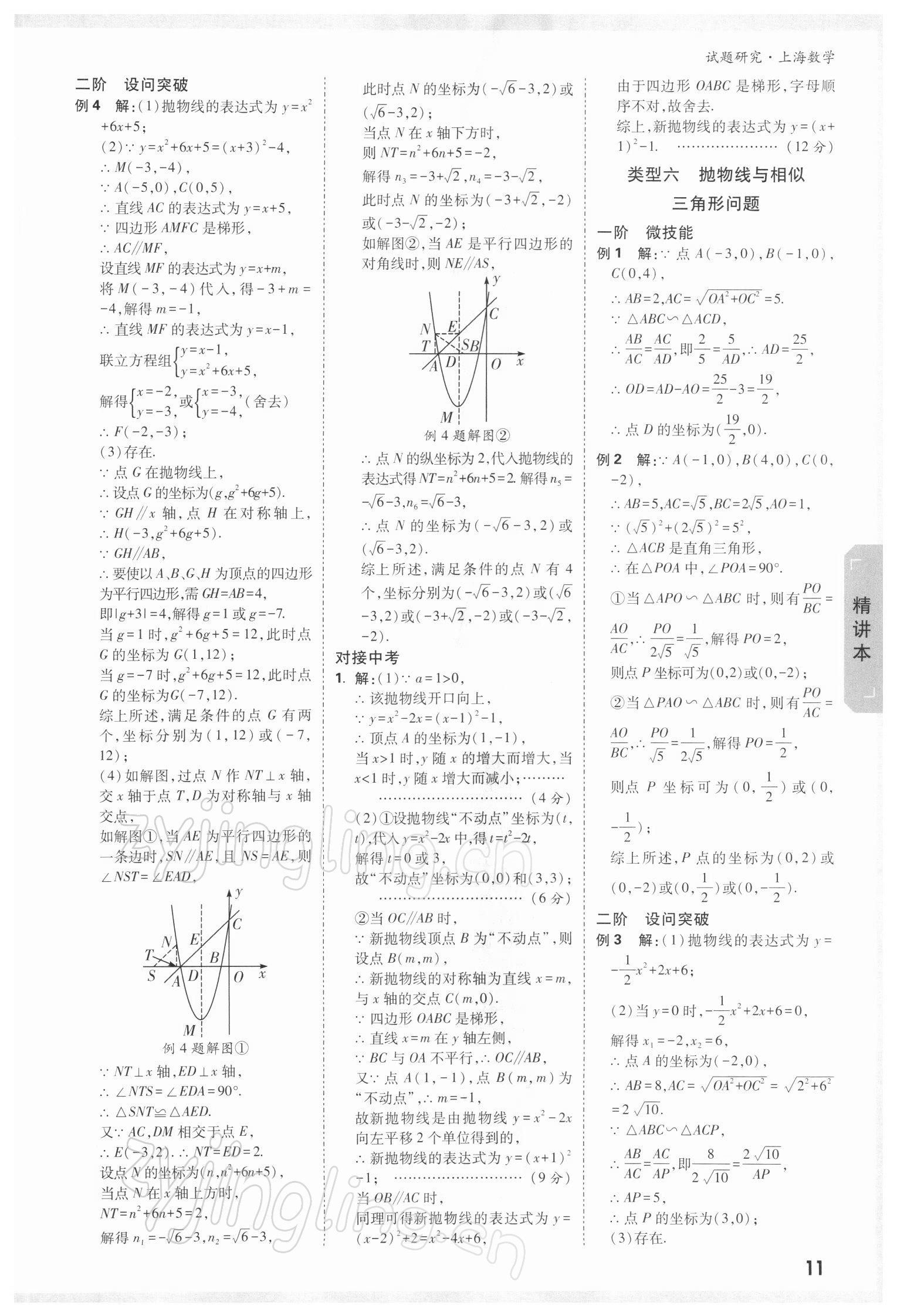 2022年萬(wàn)唯中考試題研究數(shù)學(xué)上海專(zhuān)版 參考答案第10頁(yè)