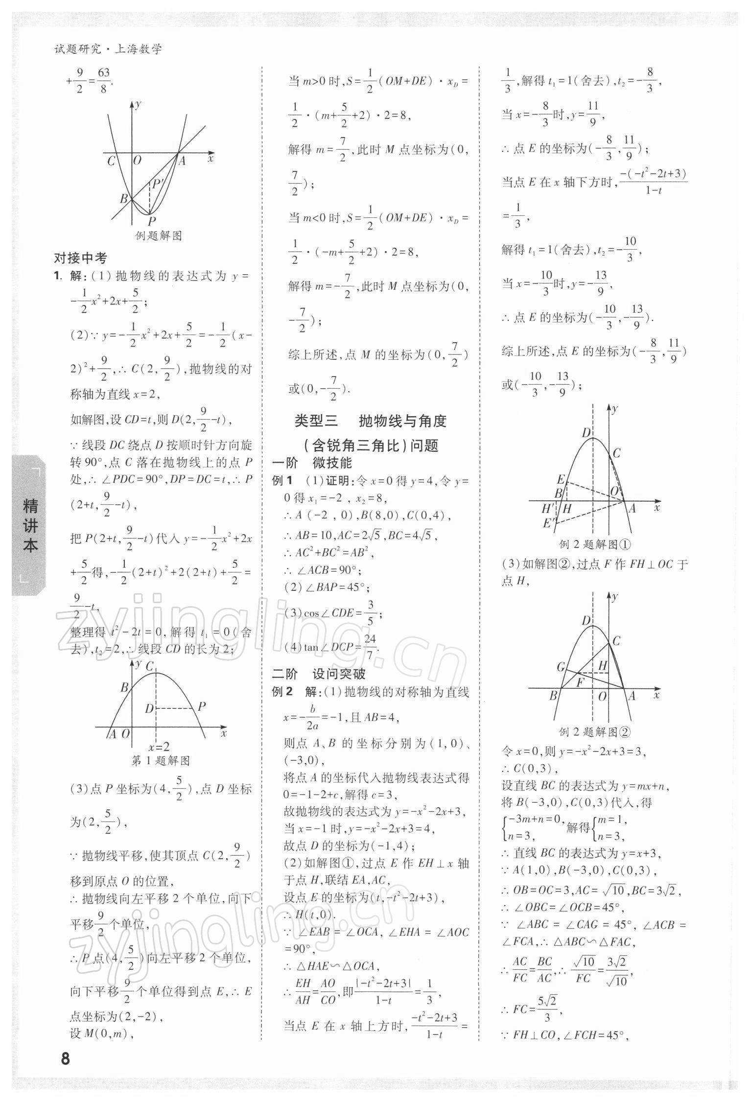 2022年萬唯中考試題研究數(shù)學上海專版 參考答案第7頁