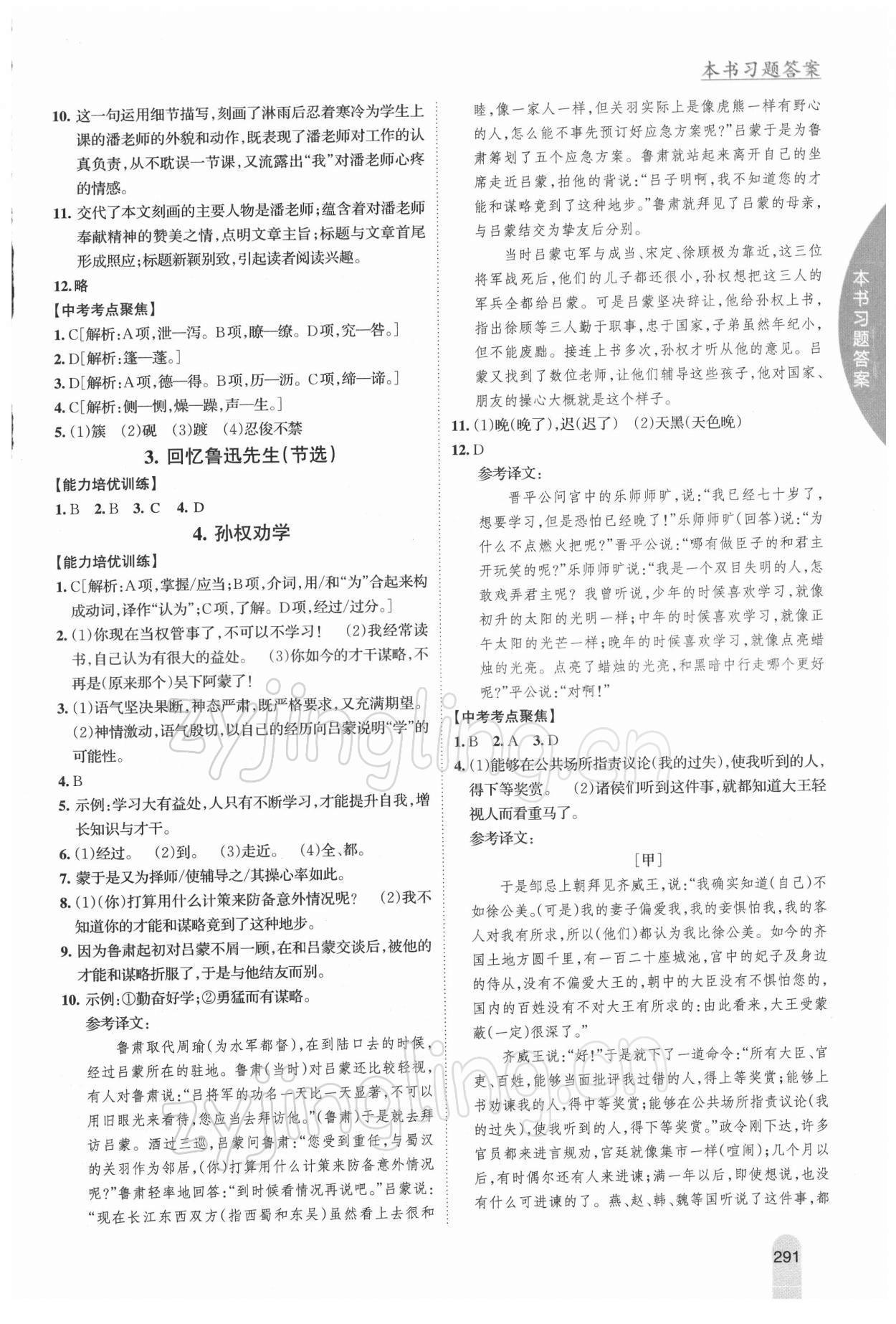 2022年尖子生学案七年级语文下册人教版 参考答案第2页