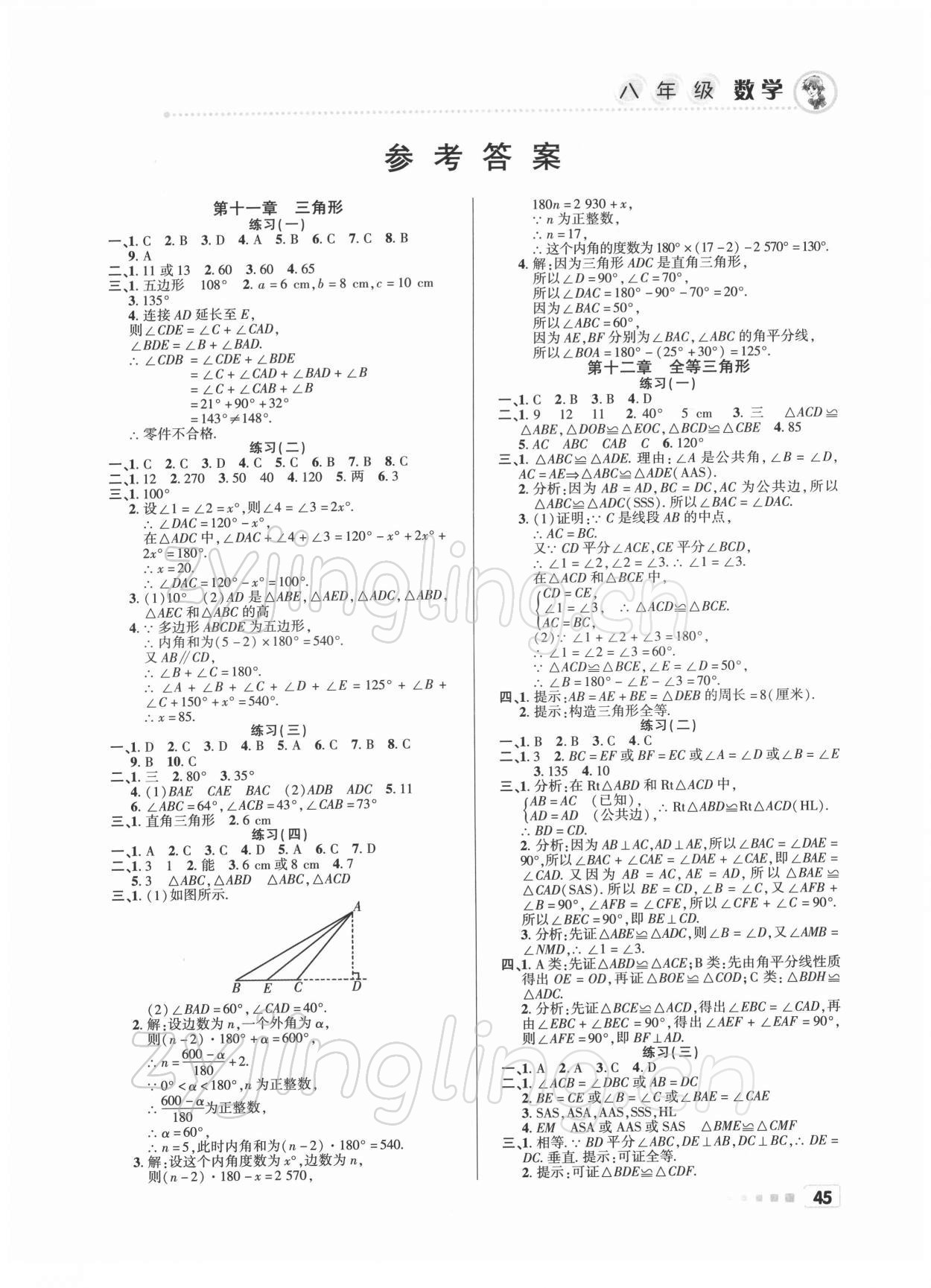 2022年寒假作业八年级数学北京教育出版社 第1页