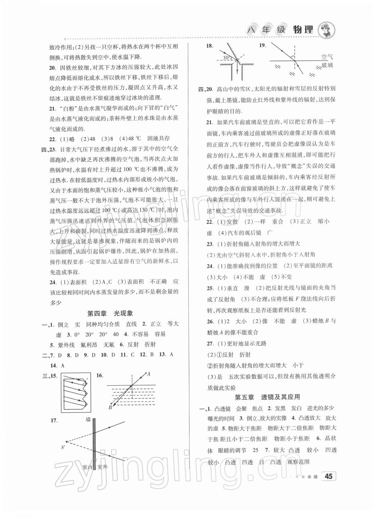 2022年寒假作業(yè)八年級(jí)物理北京教育出版社 參考答案第2頁(yè)