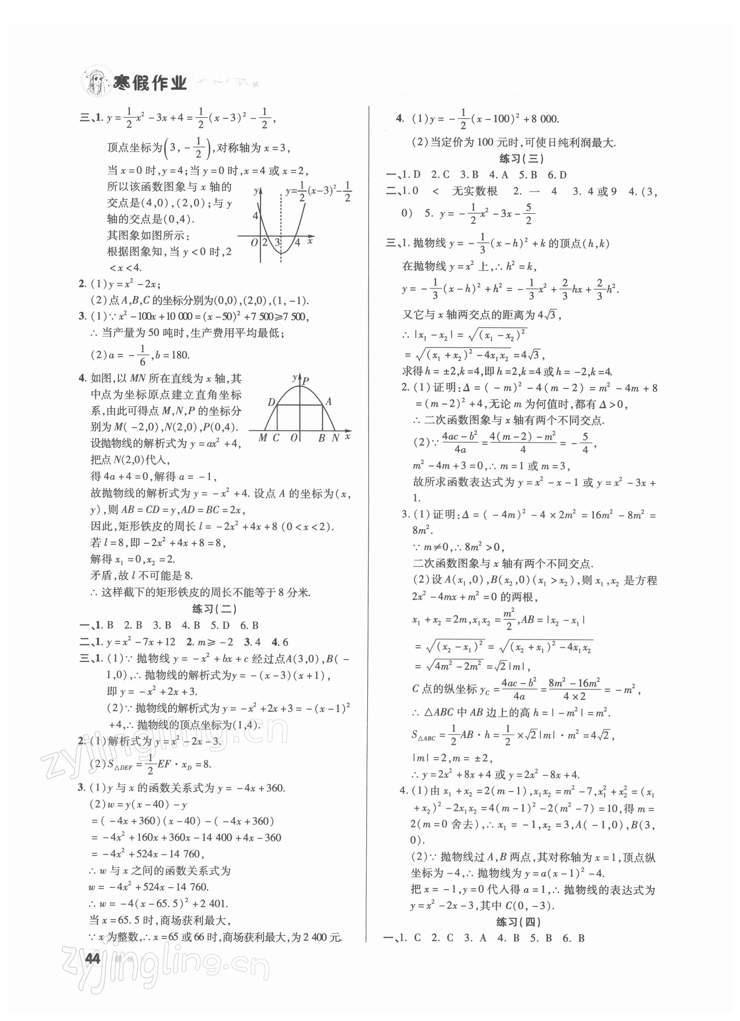 2022年寒假作业九年级数学北京教育出版社 第2页