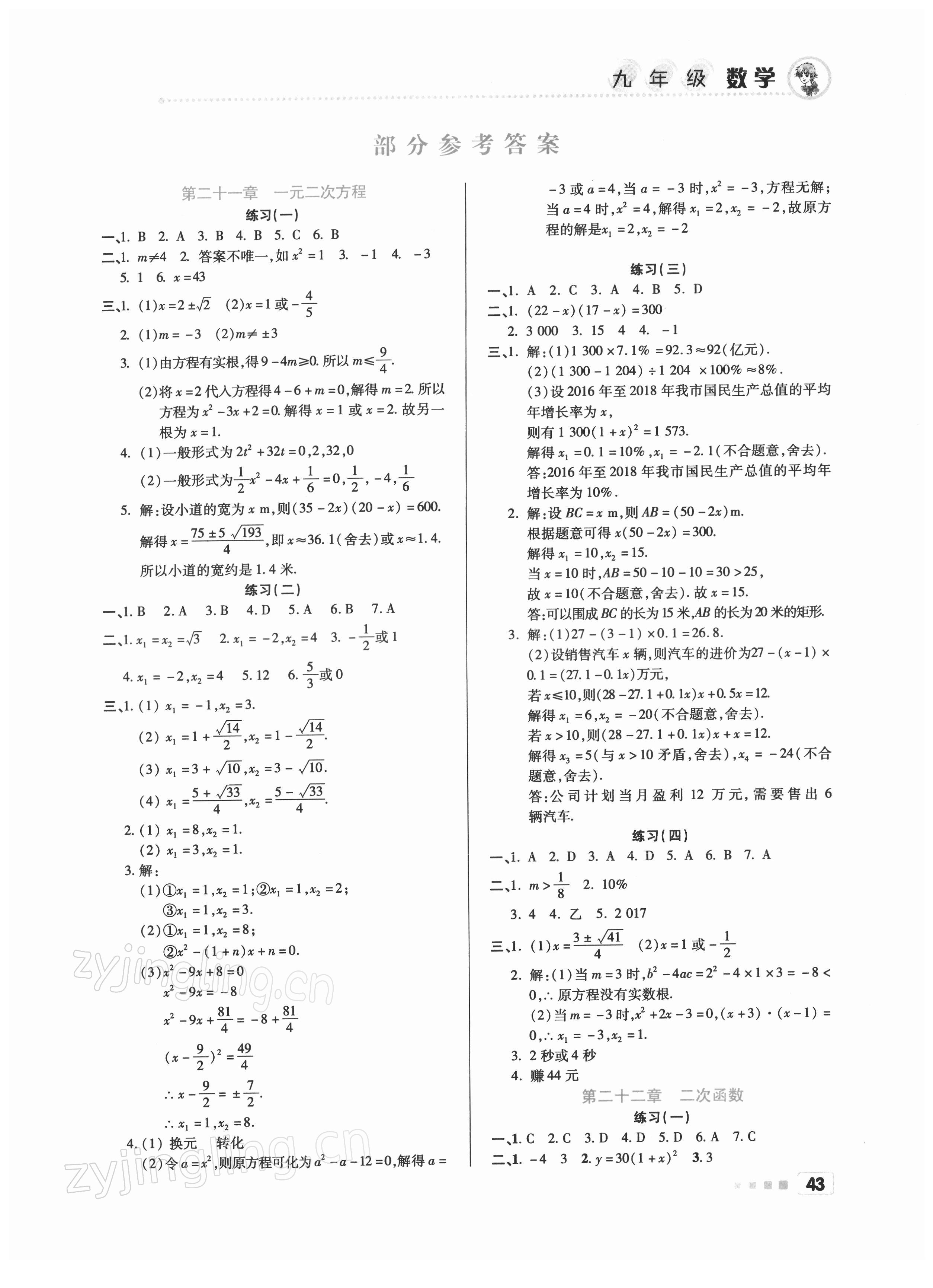 2022年寒假作业九年级数学北京教育出版社 第1页