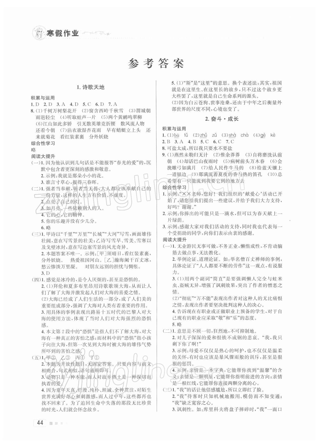 2022年寒假作业九年级语文北京教育出版社 参考答案第1页