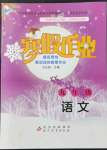 2022年寒假作業(yè)九年級(jí)語文北京教育出版社