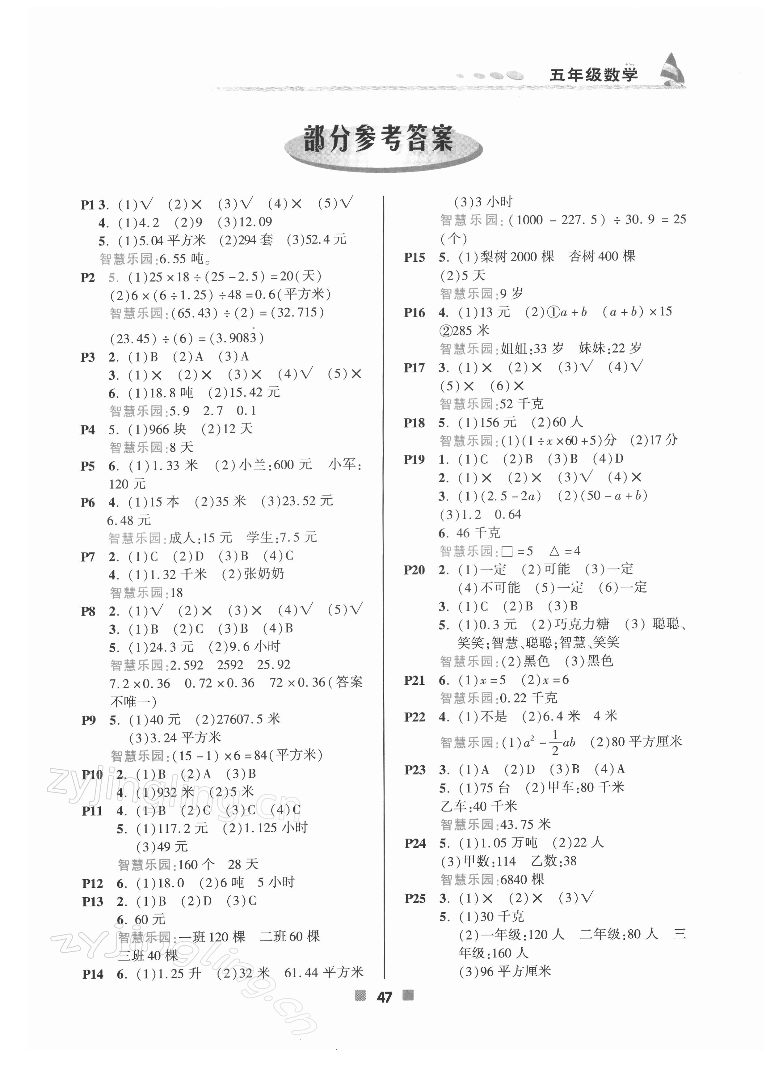 2022年寒假作业五年级数学北京教育出版社 第1页