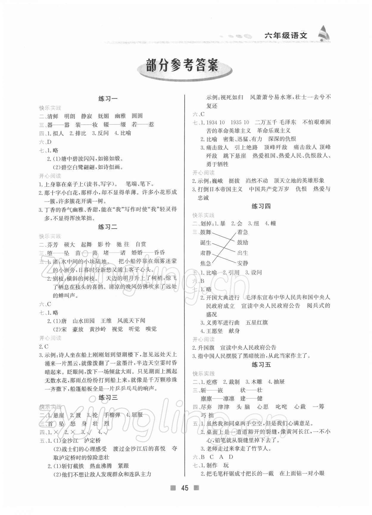 2022年寒假作業(yè)六年級語文北京教育出版社 第1頁